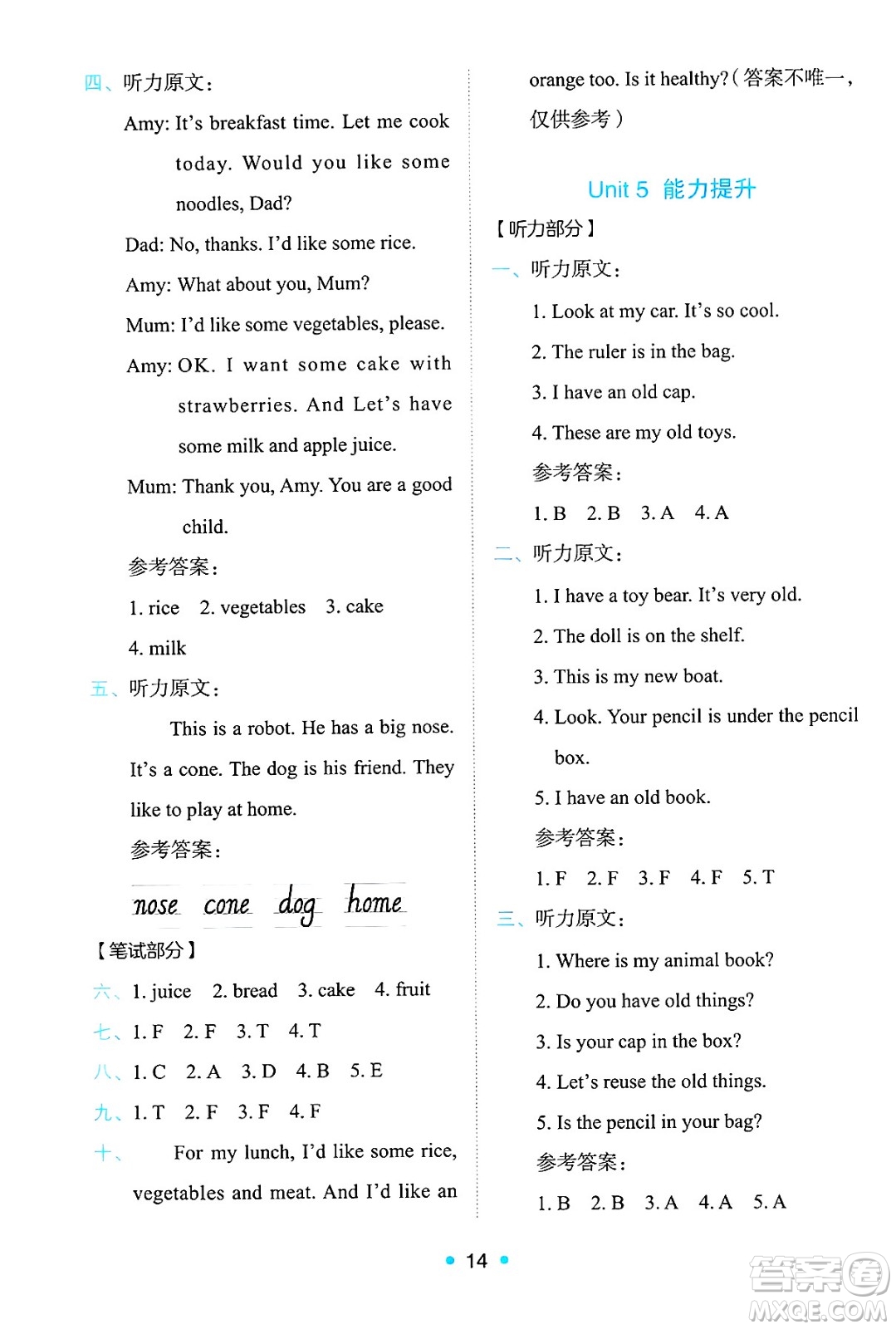 人民教育出版社2025年春能力培養(yǎng)與測試三年級英語下冊人教PEP版答案