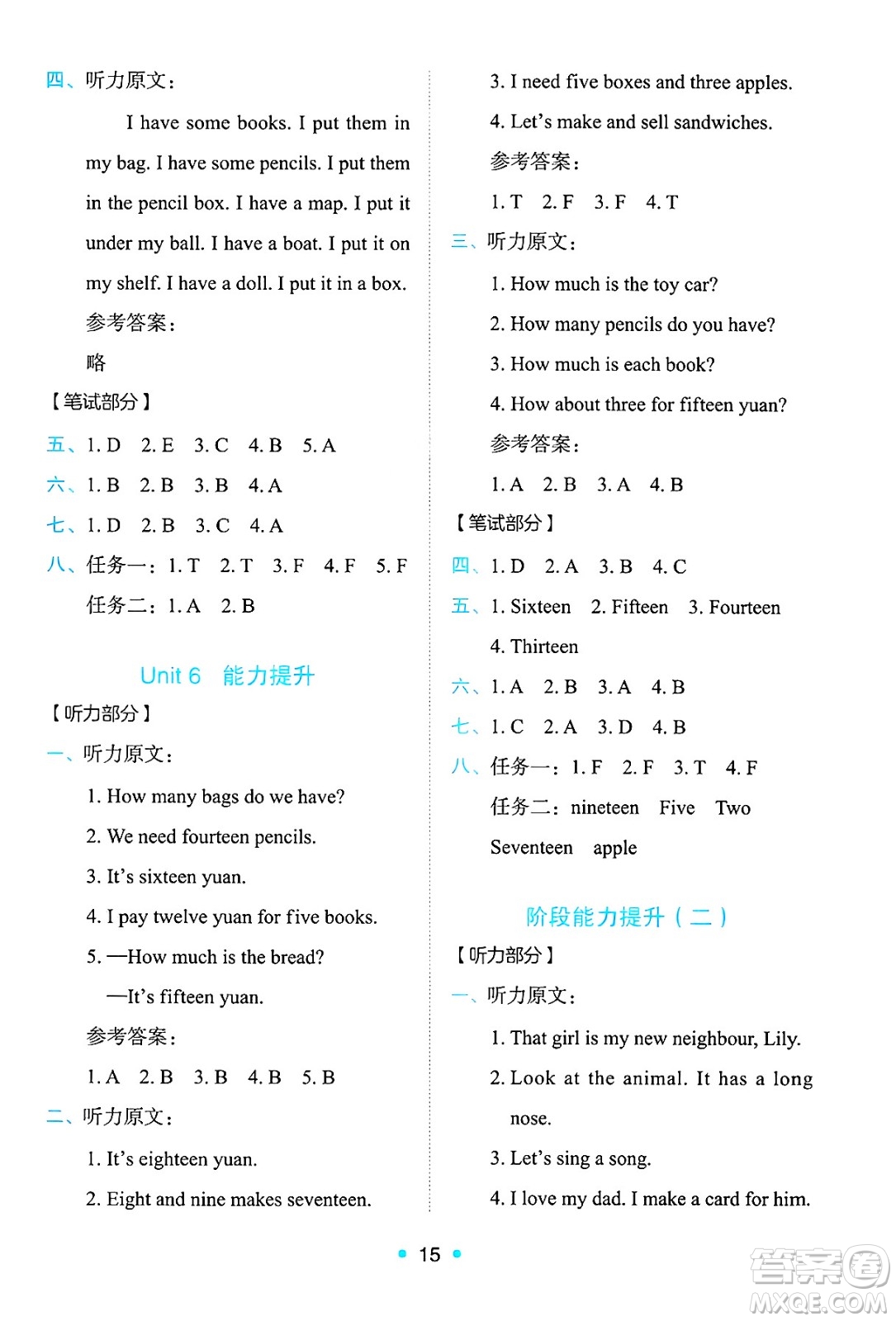 人民教育出版社2025年春能力培養(yǎng)與測試三年級英語下冊人教PEP版答案