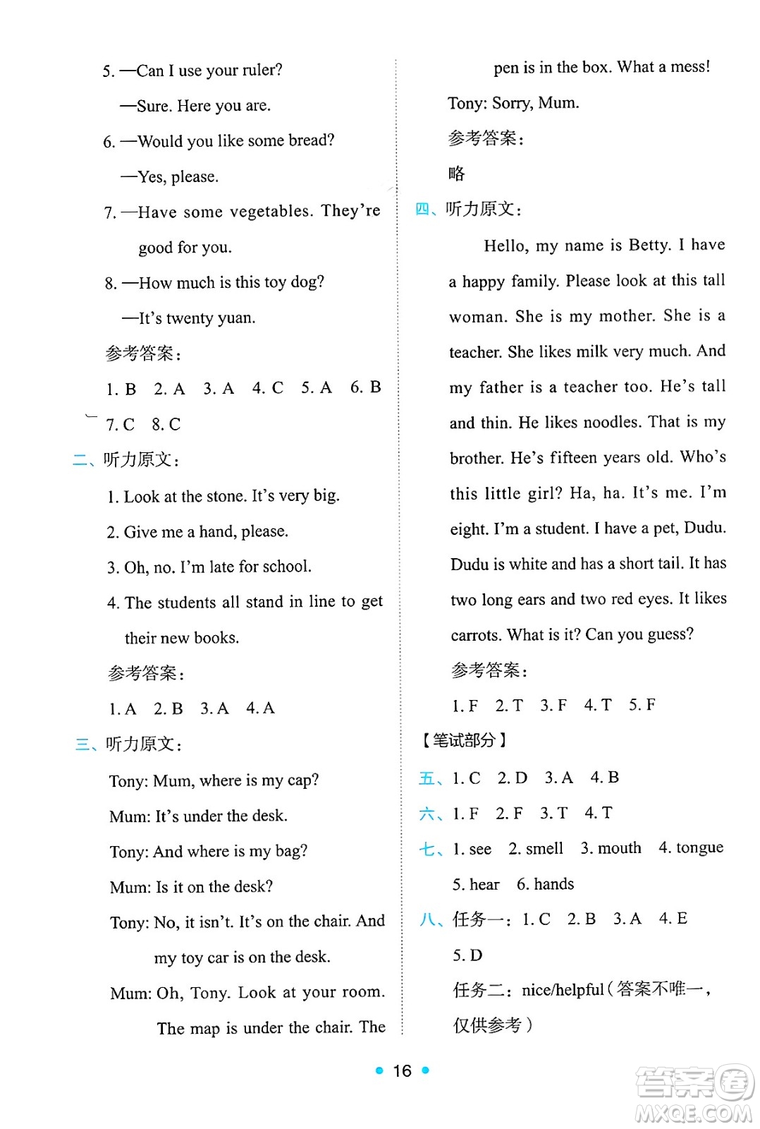 人民教育出版社2025年春能力培養(yǎng)與測試三年級英語下冊人教PEP版答案