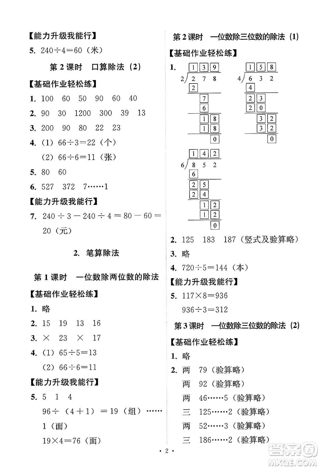 人民教育出版社2025年春能力培養(yǎng)與測(cè)試三年級(jí)數(shù)學(xué)下冊(cè)人教版答案