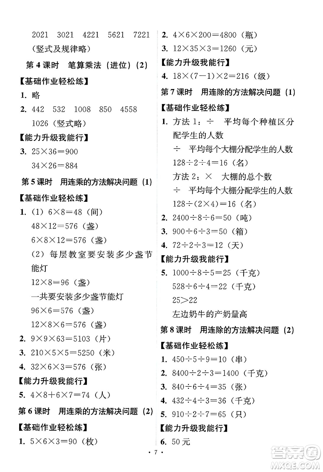 人民教育出版社2025年春能力培養(yǎng)與測(cè)試三年級(jí)數(shù)學(xué)下冊(cè)人教版答案