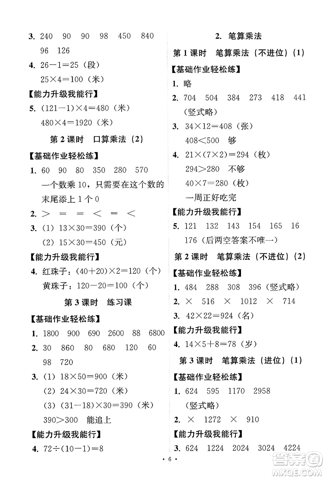 人民教育出版社2025年春能力培養(yǎng)與測(cè)試三年級(jí)數(shù)學(xué)下冊(cè)人教版答案