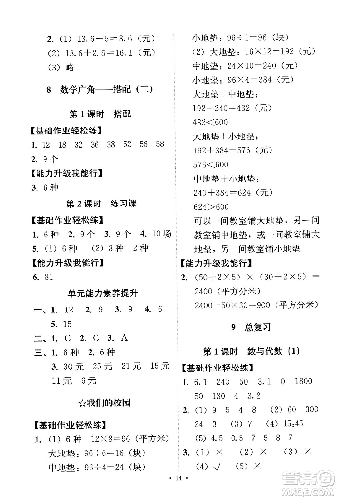 人民教育出版社2025年春能力培養(yǎng)與測(cè)試三年級(jí)數(shù)學(xué)下冊(cè)人教版答案