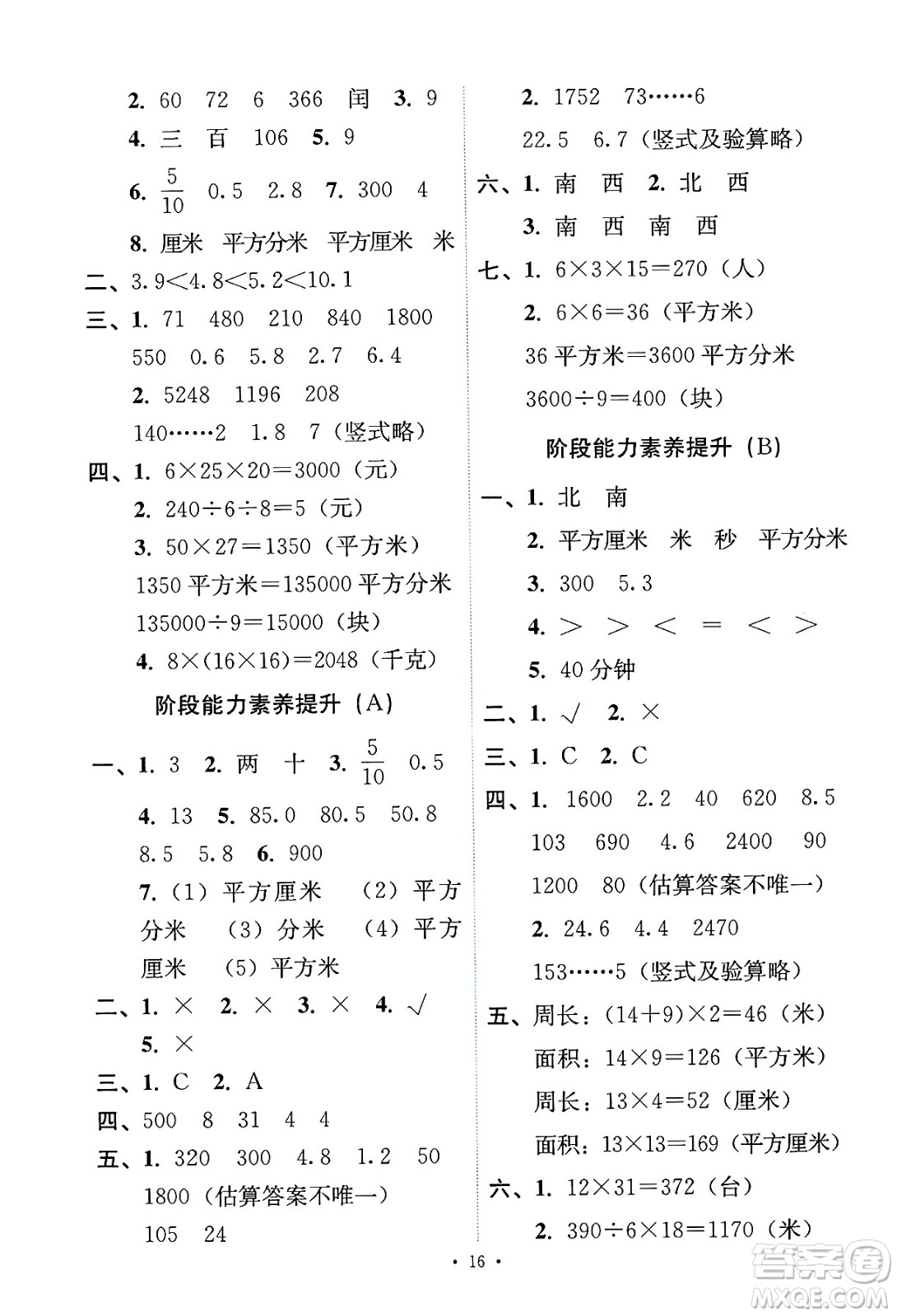 人民教育出版社2025年春能力培養(yǎng)與測(cè)試三年級(jí)數(shù)學(xué)下冊(cè)人教版答案