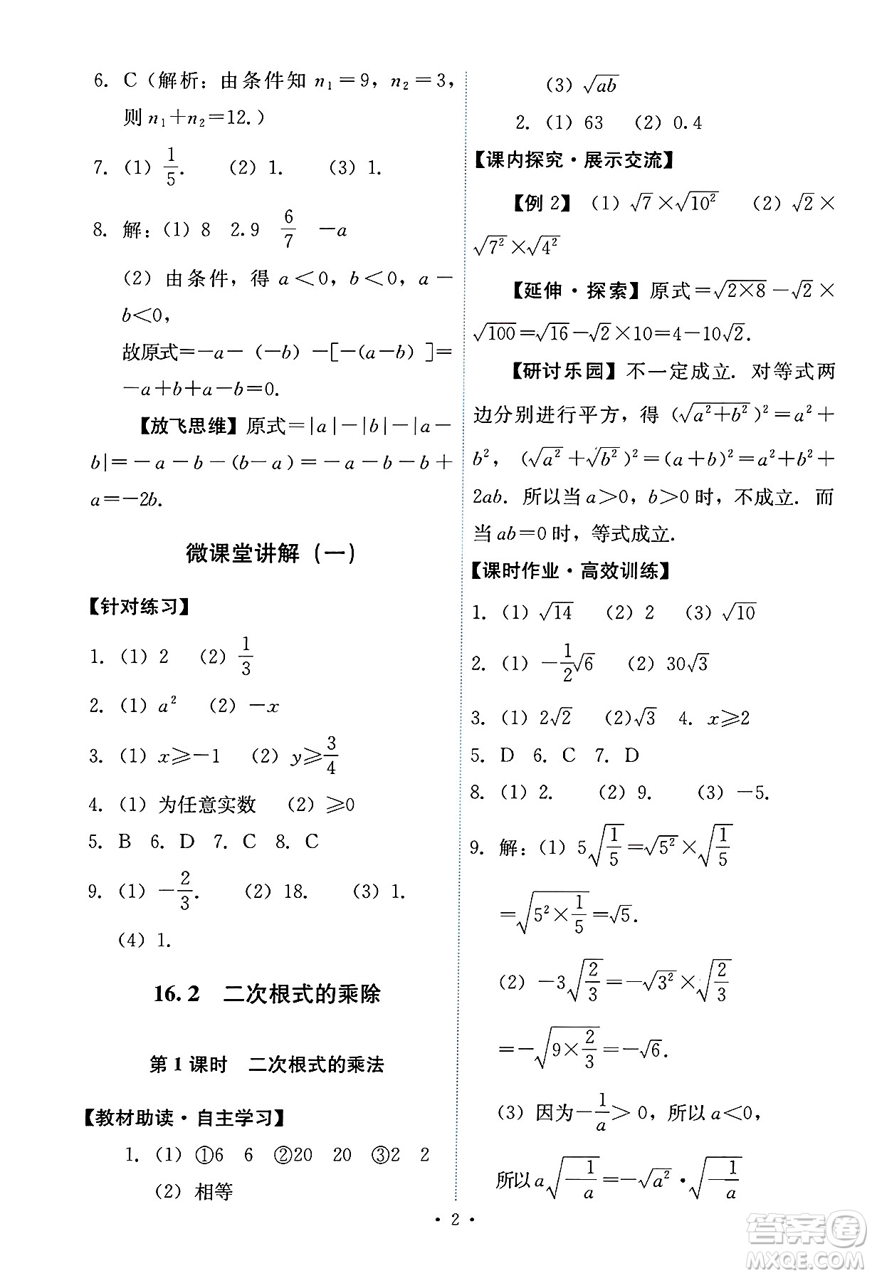 人民教育出版社2025年春能力培養(yǎng)與測(cè)試八年級(jí)數(shù)學(xué)下冊(cè)人教版答案