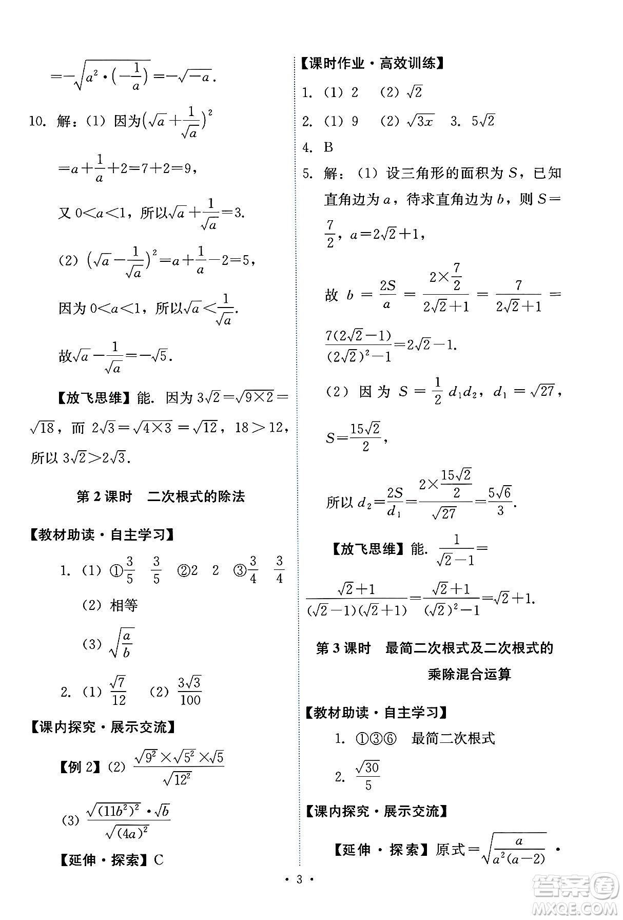 人民教育出版社2025年春能力培養(yǎng)與測(cè)試八年級(jí)數(shù)學(xué)下冊(cè)人教版答案