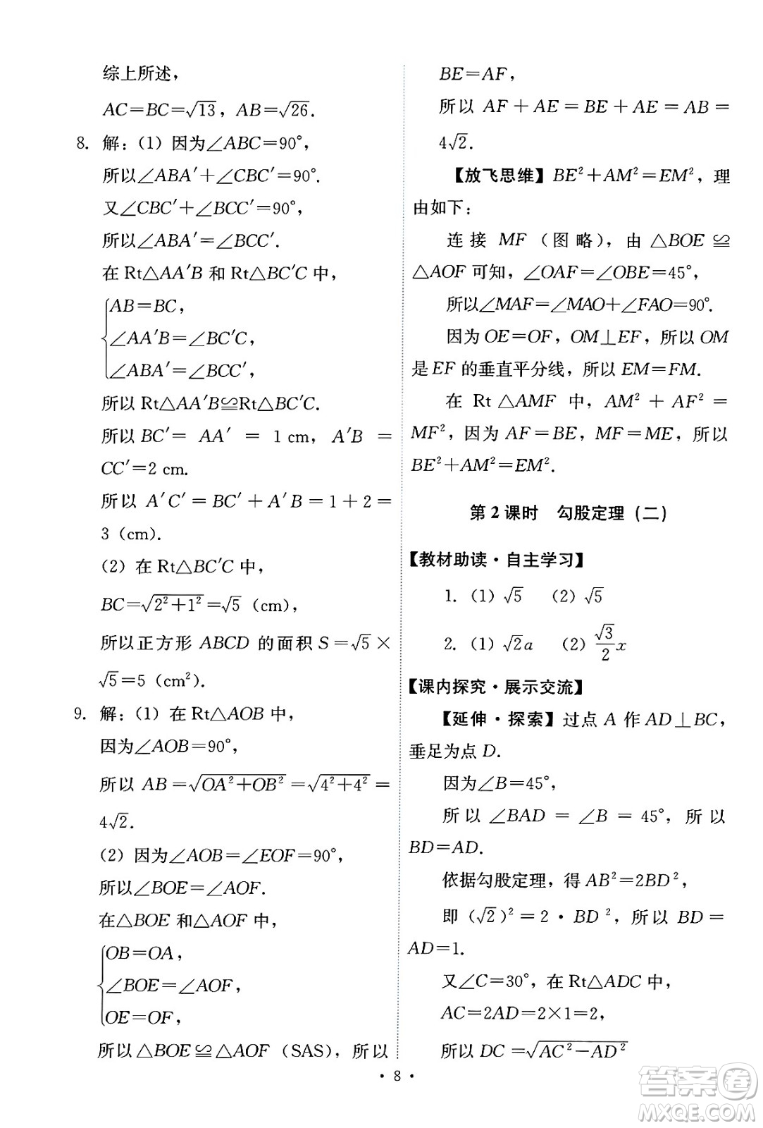 人民教育出版社2025年春能力培養(yǎng)與測(cè)試八年級(jí)數(shù)學(xué)下冊(cè)人教版答案