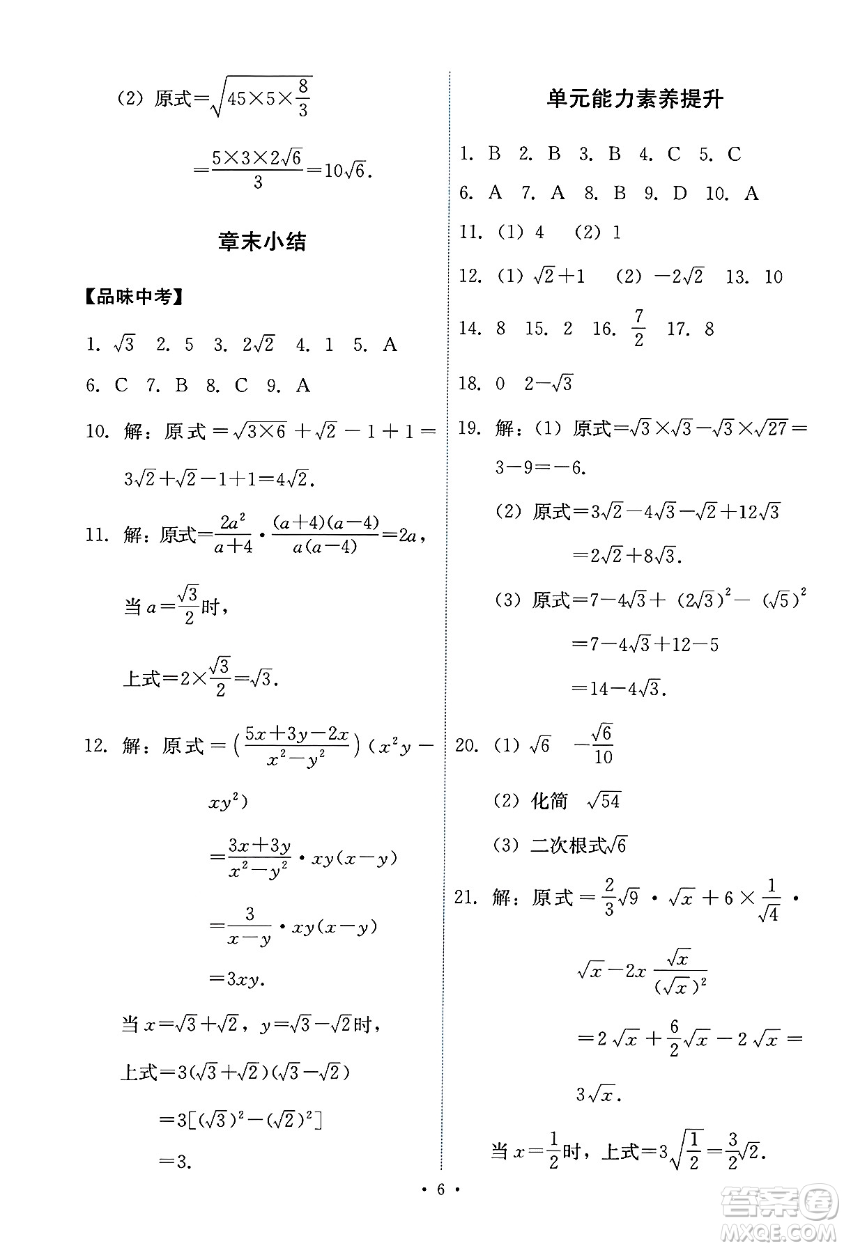 人民教育出版社2025年春能力培養(yǎng)與測(cè)試八年級(jí)數(shù)學(xué)下冊(cè)人教版答案