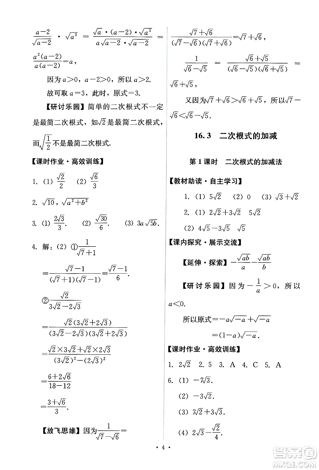 人民教育出版社2025年春能力培養(yǎng)與測(cè)試八年級(jí)數(shù)學(xué)下冊(cè)人教版答案