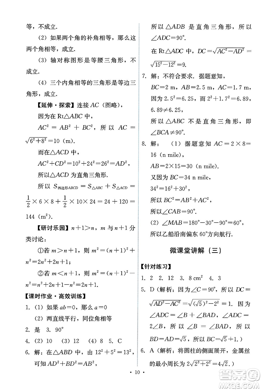 人民教育出版社2025年春能力培養(yǎng)與測(cè)試八年級(jí)數(shù)學(xué)下冊(cè)人教版答案