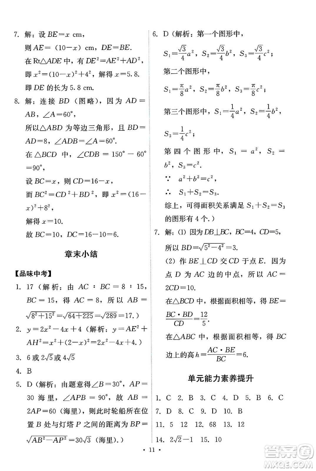 人民教育出版社2025年春能力培養(yǎng)與測(cè)試八年級(jí)數(shù)學(xué)下冊(cè)人教版答案