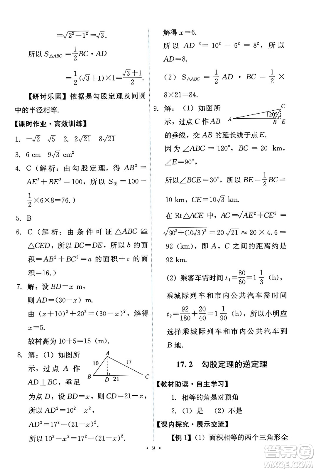 人民教育出版社2025年春能力培養(yǎng)與測(cè)試八年級(jí)數(shù)學(xué)下冊(cè)人教版答案