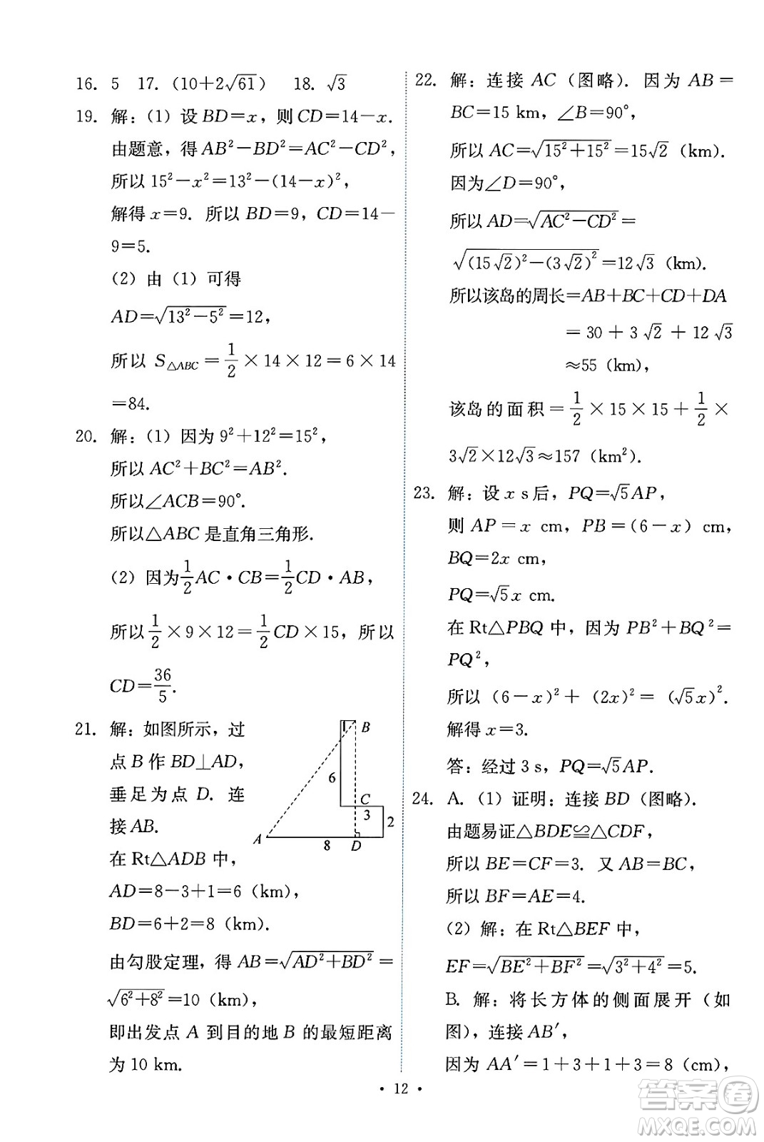人民教育出版社2025年春能力培養(yǎng)與測(cè)試八年級(jí)數(shù)學(xué)下冊(cè)人教版答案