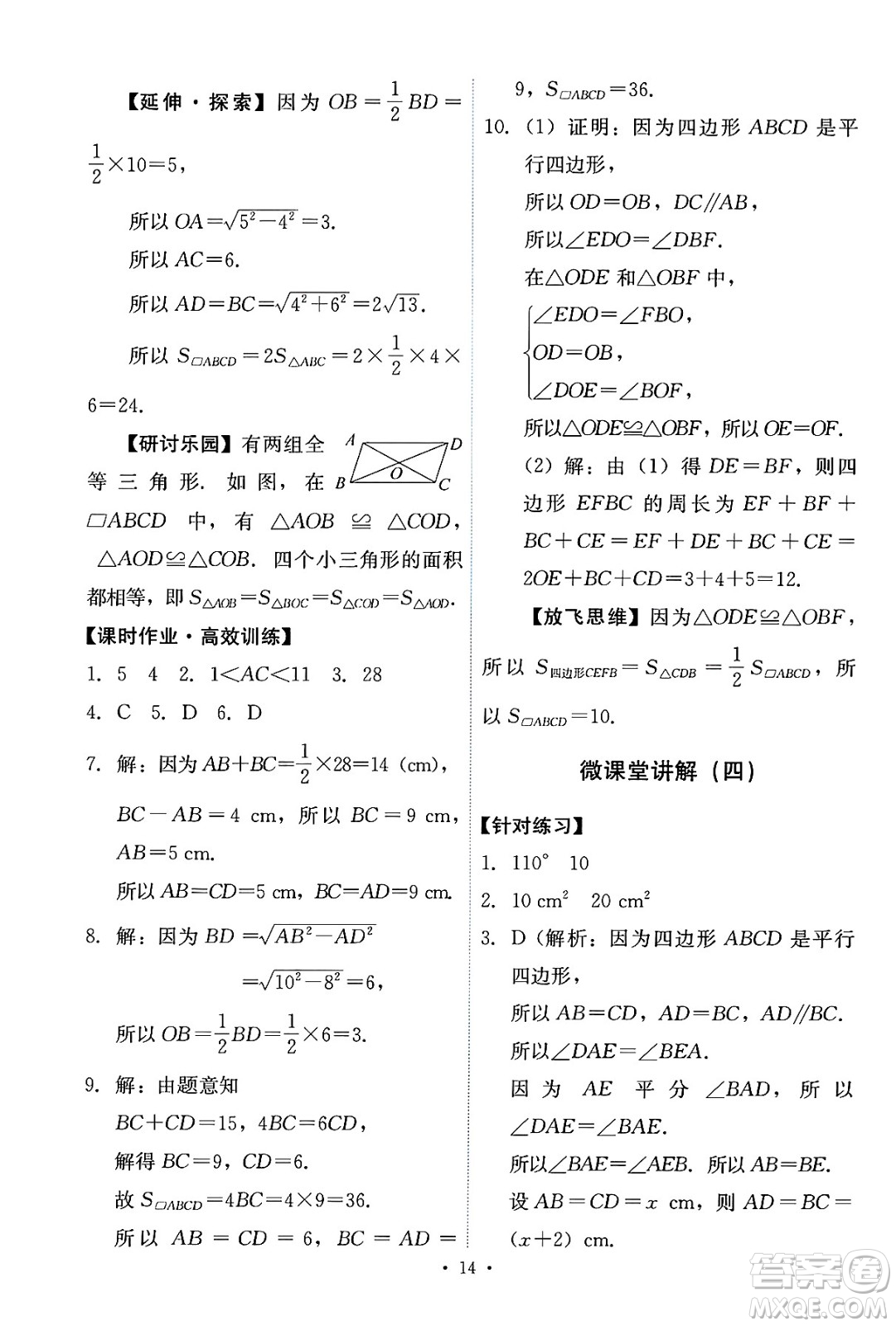 人民教育出版社2025年春能力培養(yǎng)與測(cè)試八年級(jí)數(shù)學(xué)下冊(cè)人教版答案