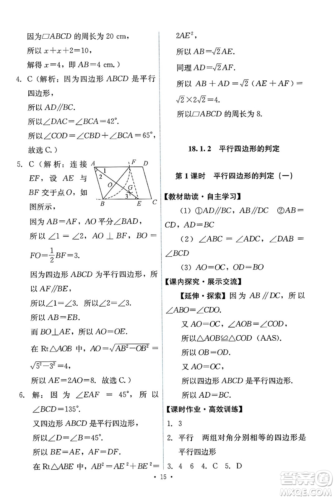 人民教育出版社2025年春能力培養(yǎng)與測(cè)試八年級(jí)數(shù)學(xué)下冊(cè)人教版答案