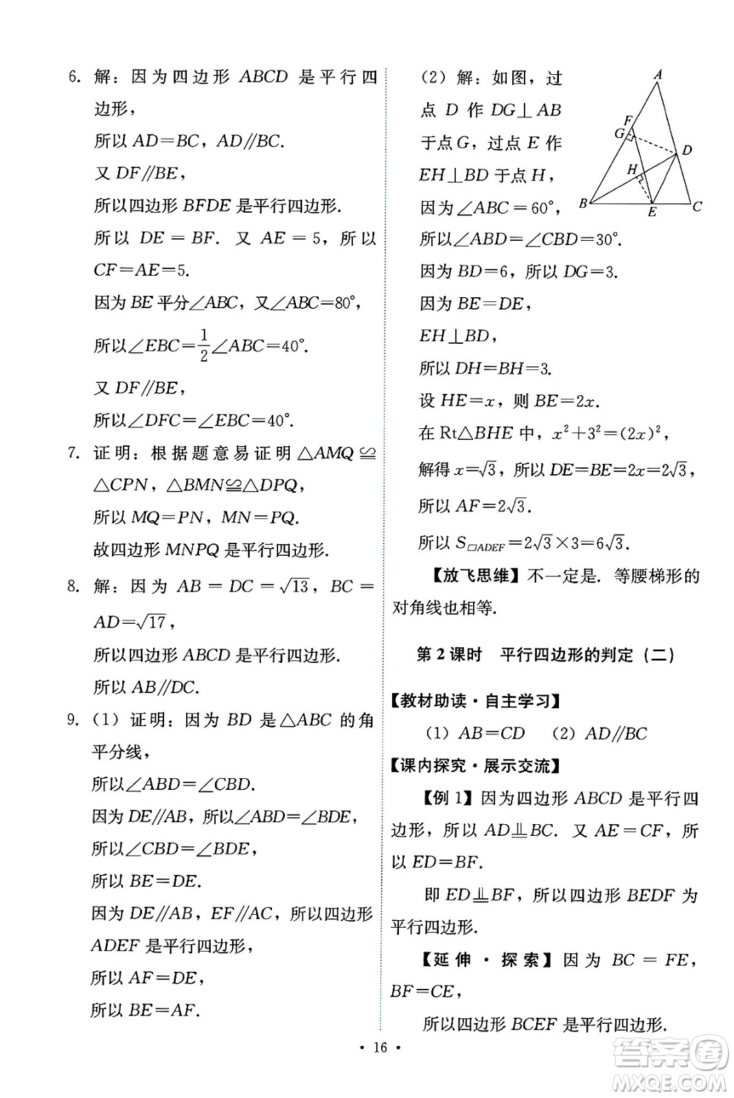 人民教育出版社2025年春能力培養(yǎng)與測(cè)試八年級(jí)數(shù)學(xué)下冊(cè)人教版答案