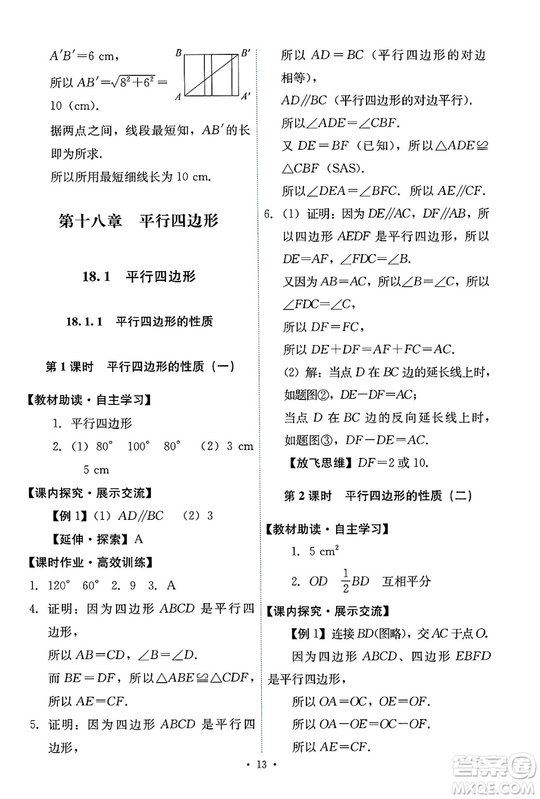人民教育出版社2025年春能力培養(yǎng)與測(cè)試八年級(jí)數(shù)學(xué)下冊(cè)人教版答案