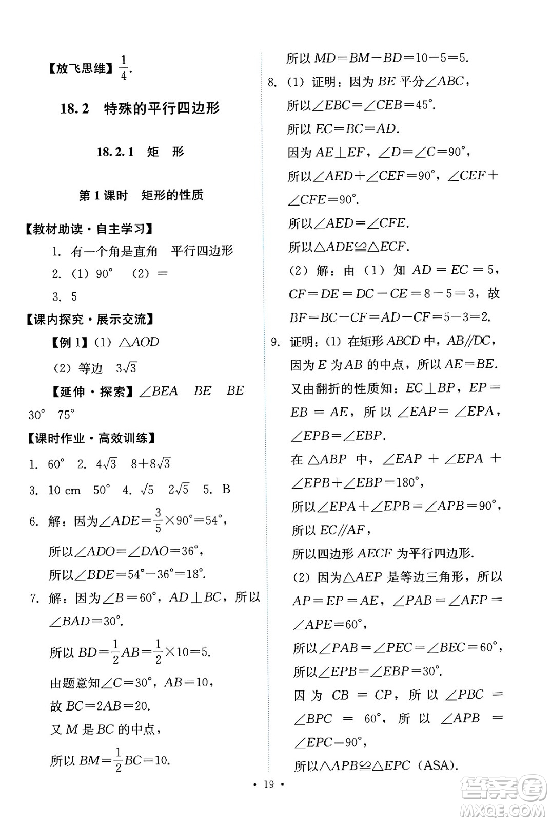 人民教育出版社2025年春能力培養(yǎng)與測(cè)試八年級(jí)數(shù)學(xué)下冊(cè)人教版答案