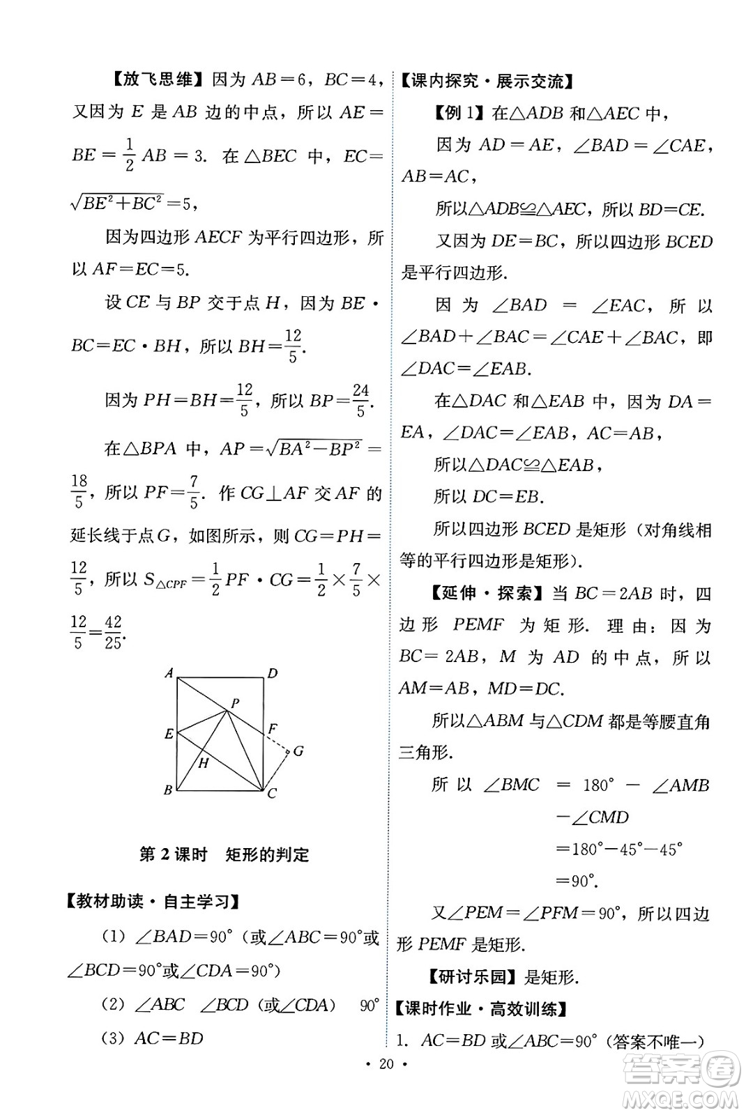 人民教育出版社2025年春能力培養(yǎng)與測(cè)試八年級(jí)數(shù)學(xué)下冊(cè)人教版答案