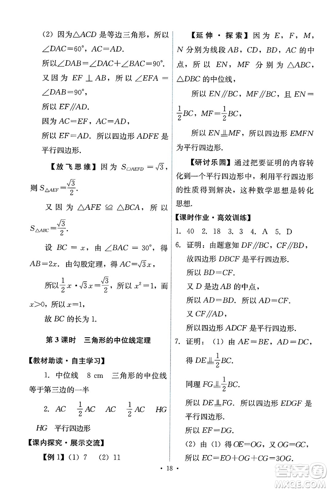 人民教育出版社2025年春能力培養(yǎng)與測(cè)試八年級(jí)數(shù)學(xué)下冊(cè)人教版答案