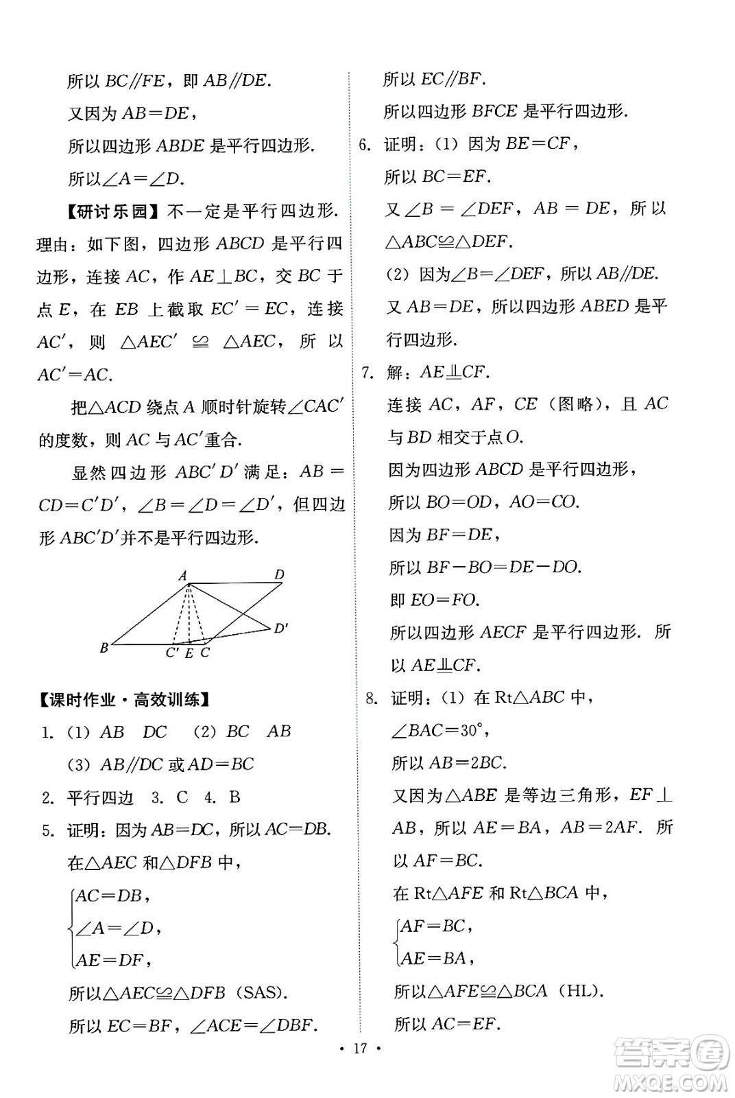 人民教育出版社2025年春能力培養(yǎng)與測(cè)試八年級(jí)數(shù)學(xué)下冊(cè)人教版答案