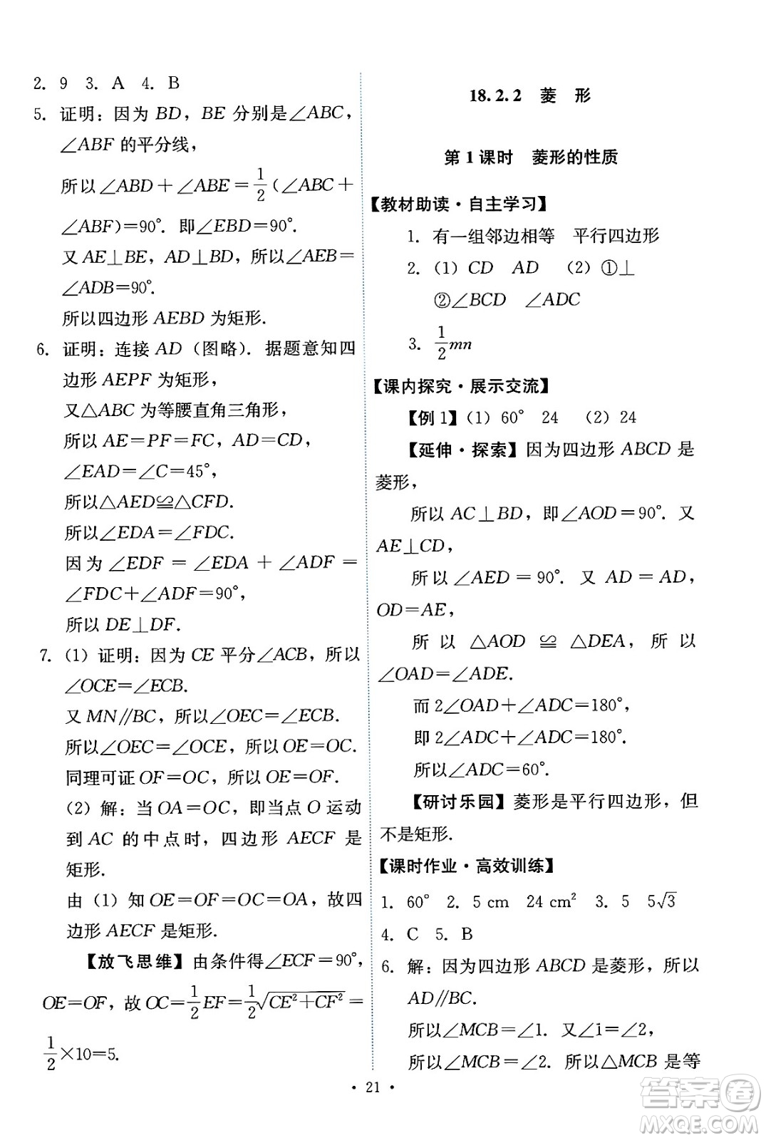 人民教育出版社2025年春能力培養(yǎng)與測(cè)試八年級(jí)數(shù)學(xué)下冊(cè)人教版答案