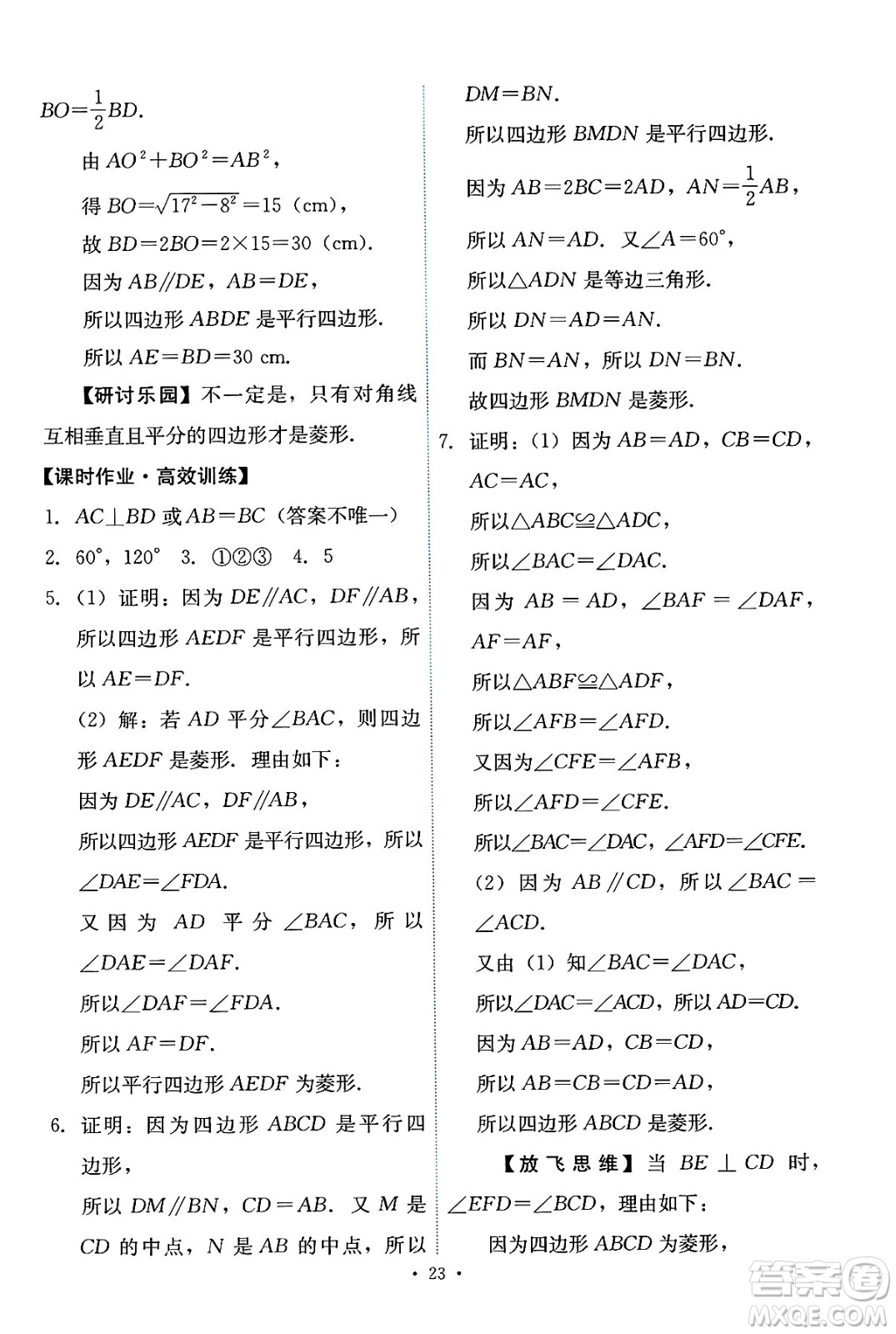 人民教育出版社2025年春能力培養(yǎng)與測(cè)試八年級(jí)數(shù)學(xué)下冊(cè)人教版答案