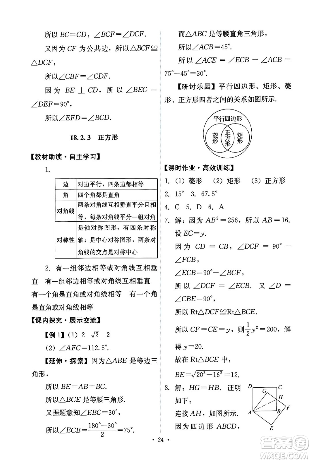 人民教育出版社2025年春能力培養(yǎng)與測(cè)試八年級(jí)數(shù)學(xué)下冊(cè)人教版答案