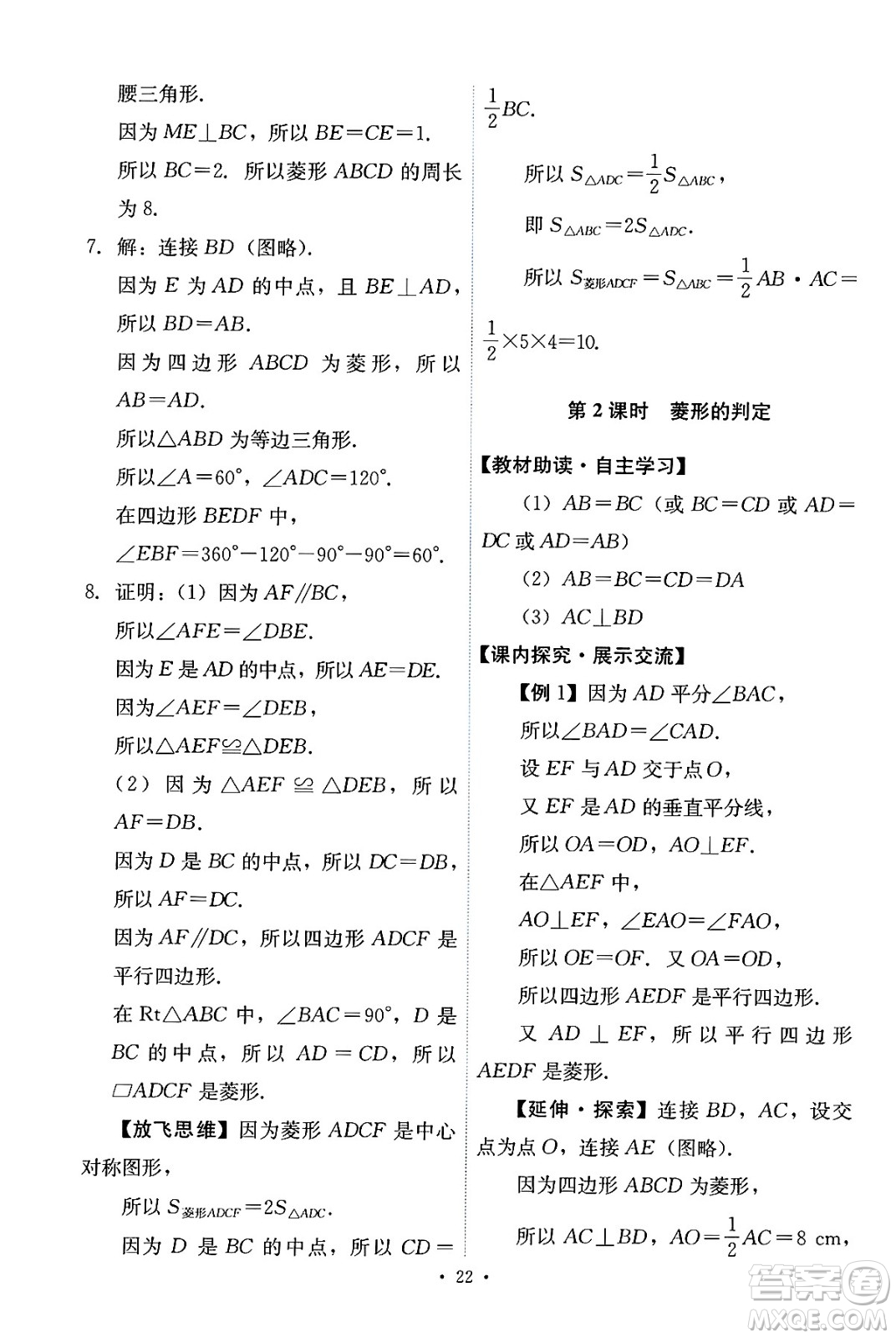人民教育出版社2025年春能力培養(yǎng)與測(cè)試八年級(jí)數(shù)學(xué)下冊(cè)人教版答案