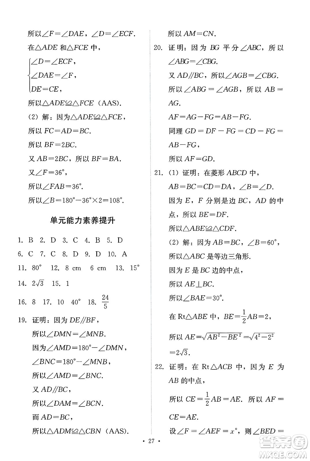 人民教育出版社2025年春能力培養(yǎng)與測(cè)試八年級(jí)數(shù)學(xué)下冊(cè)人教版答案