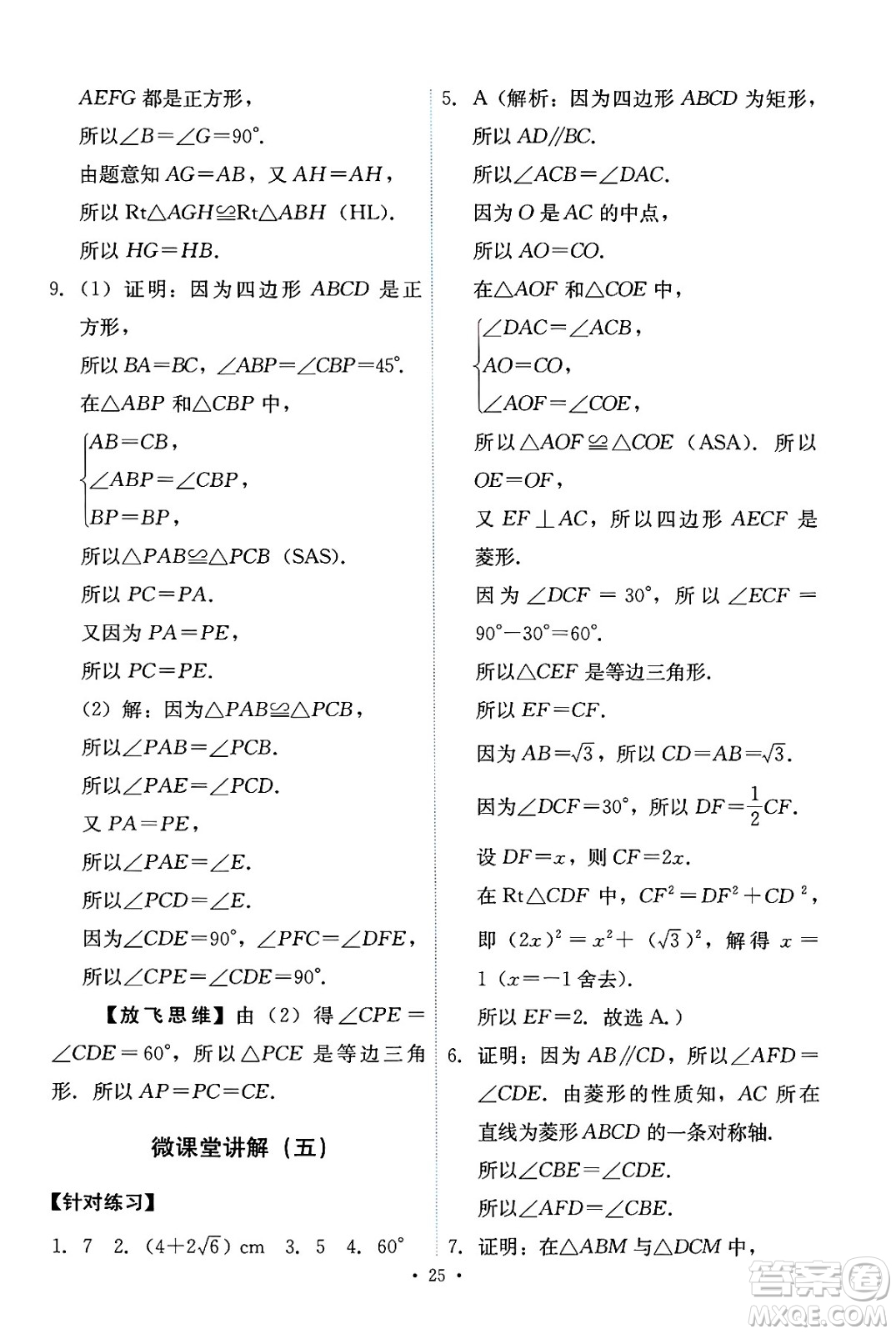 人民教育出版社2025年春能力培養(yǎng)與測(cè)試八年級(jí)數(shù)學(xué)下冊(cè)人教版答案