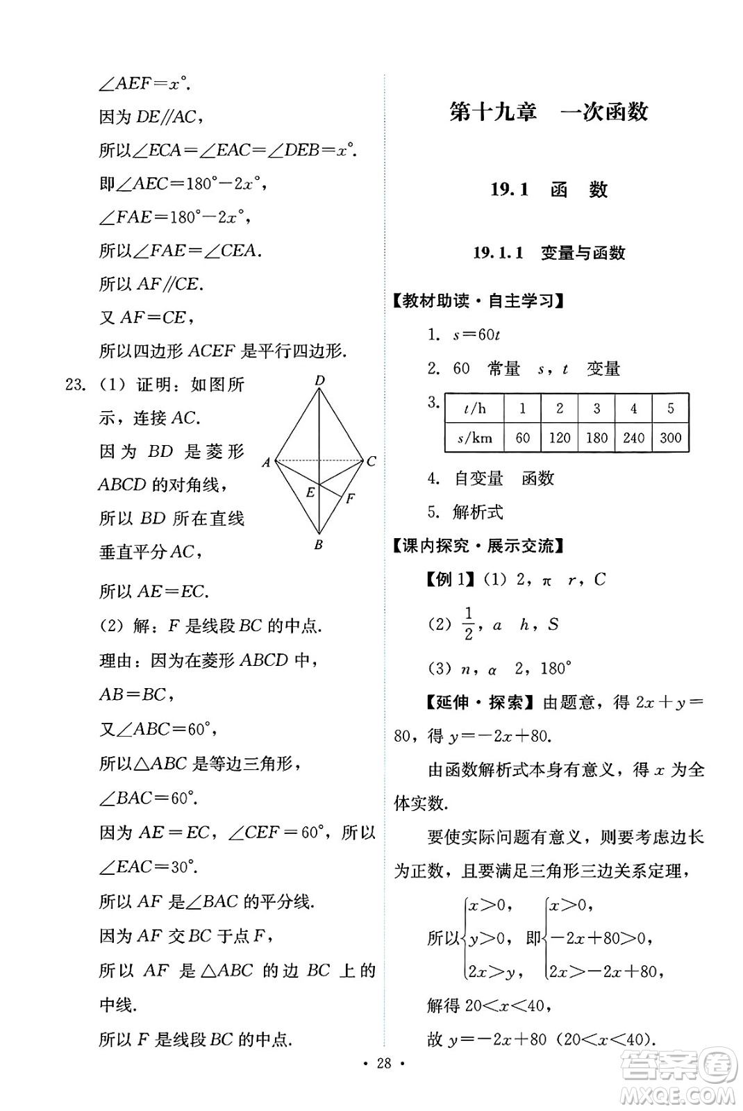 人民教育出版社2025年春能力培養(yǎng)與測(cè)試八年級(jí)數(shù)學(xué)下冊(cè)人教版答案