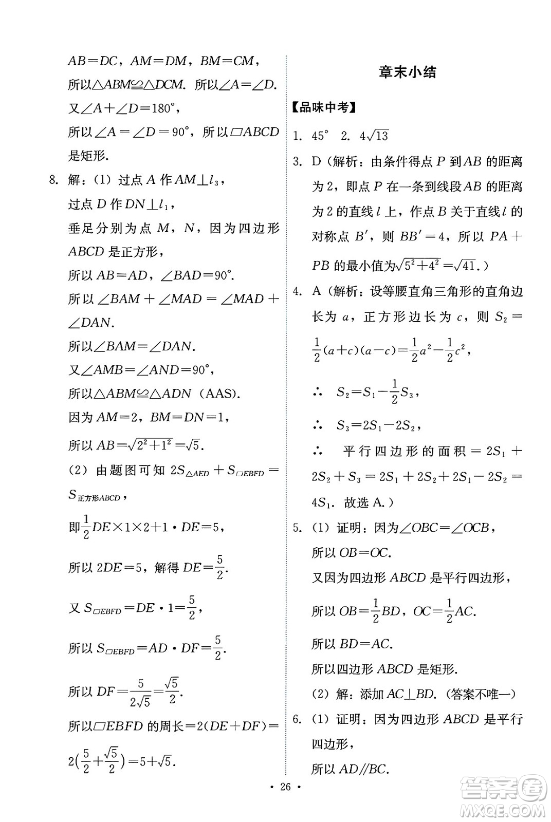 人民教育出版社2025年春能力培養(yǎng)與測(cè)試八年級(jí)數(shù)學(xué)下冊(cè)人教版答案