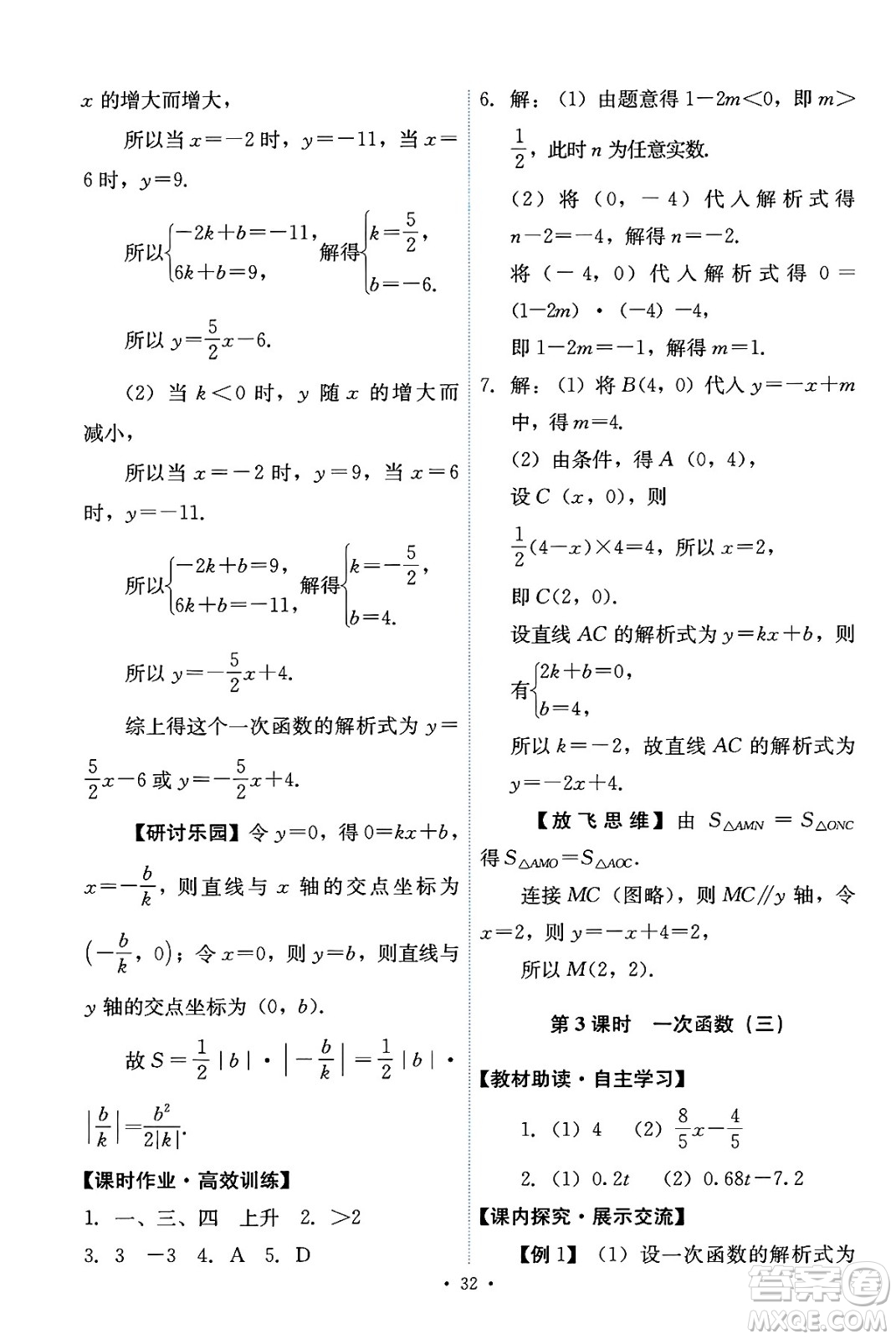 人民教育出版社2025年春能力培養(yǎng)與測(cè)試八年級(jí)數(shù)學(xué)下冊(cè)人教版答案