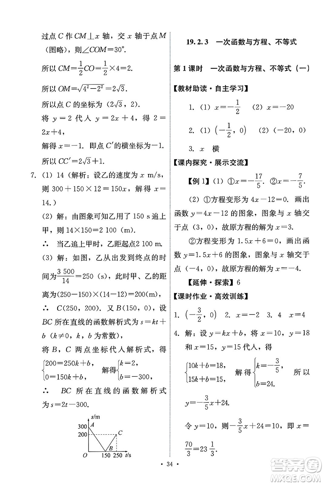 人民教育出版社2025年春能力培養(yǎng)與測(cè)試八年級(jí)數(shù)學(xué)下冊(cè)人教版答案