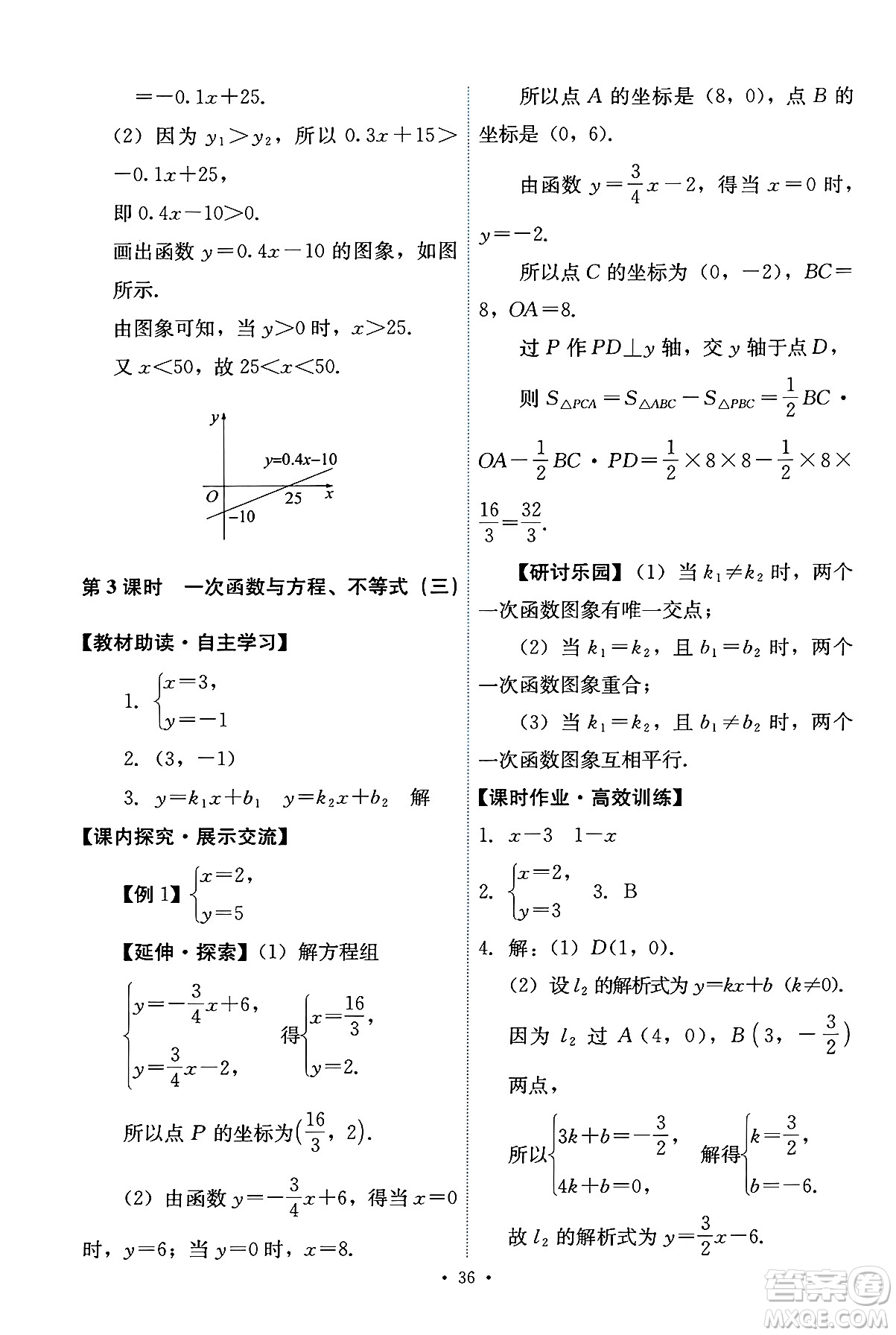 人民教育出版社2025年春能力培養(yǎng)與測(cè)試八年級(jí)數(shù)學(xué)下冊(cè)人教版答案