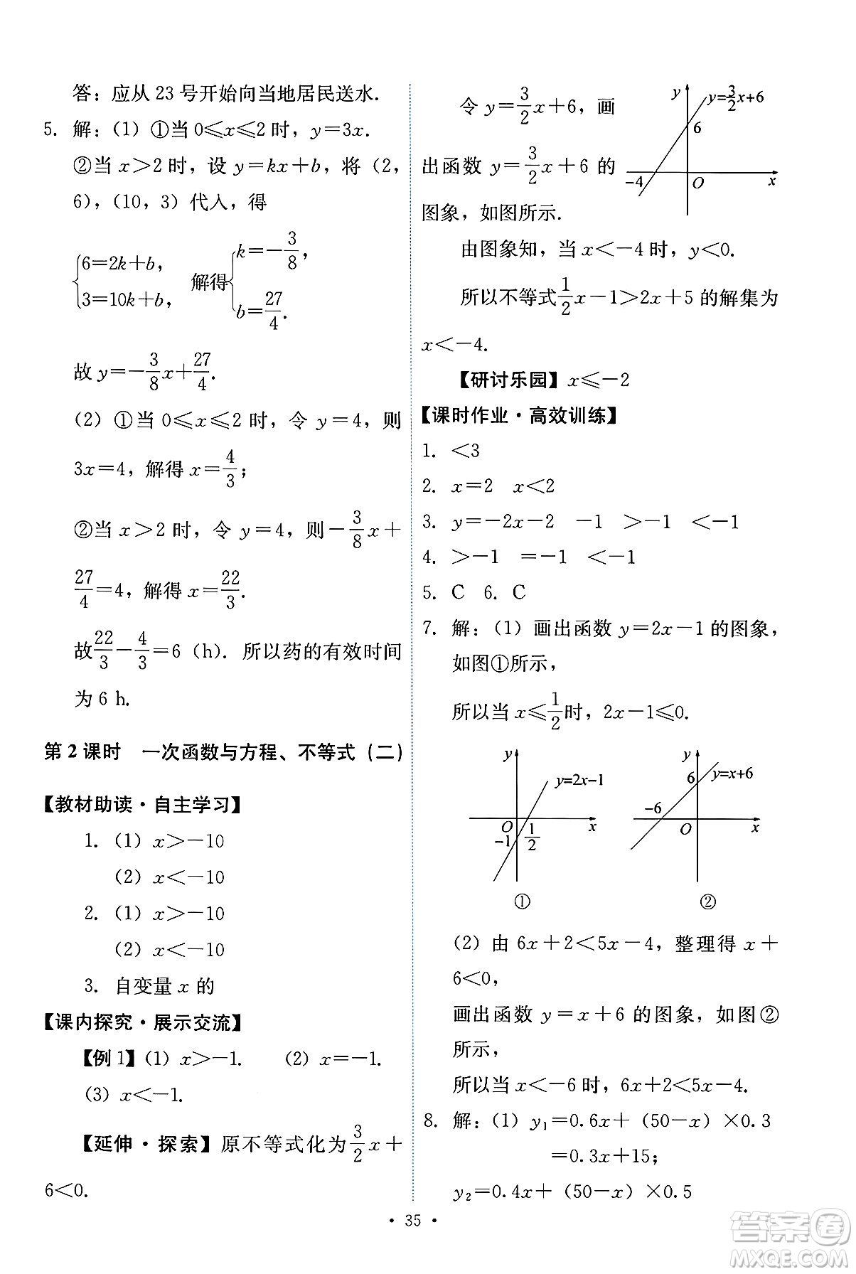 人民教育出版社2025年春能力培養(yǎng)與測(cè)試八年級(jí)數(shù)學(xué)下冊(cè)人教版答案