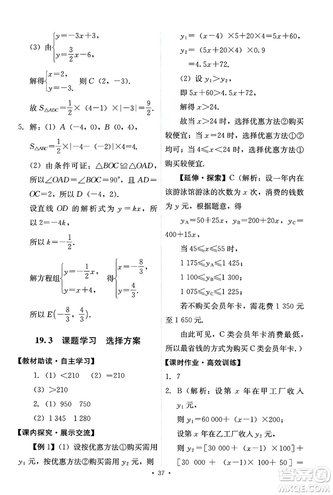 人民教育出版社2025年春能力培養(yǎng)與測(cè)試八年級(jí)數(shù)學(xué)下冊(cè)人教版答案