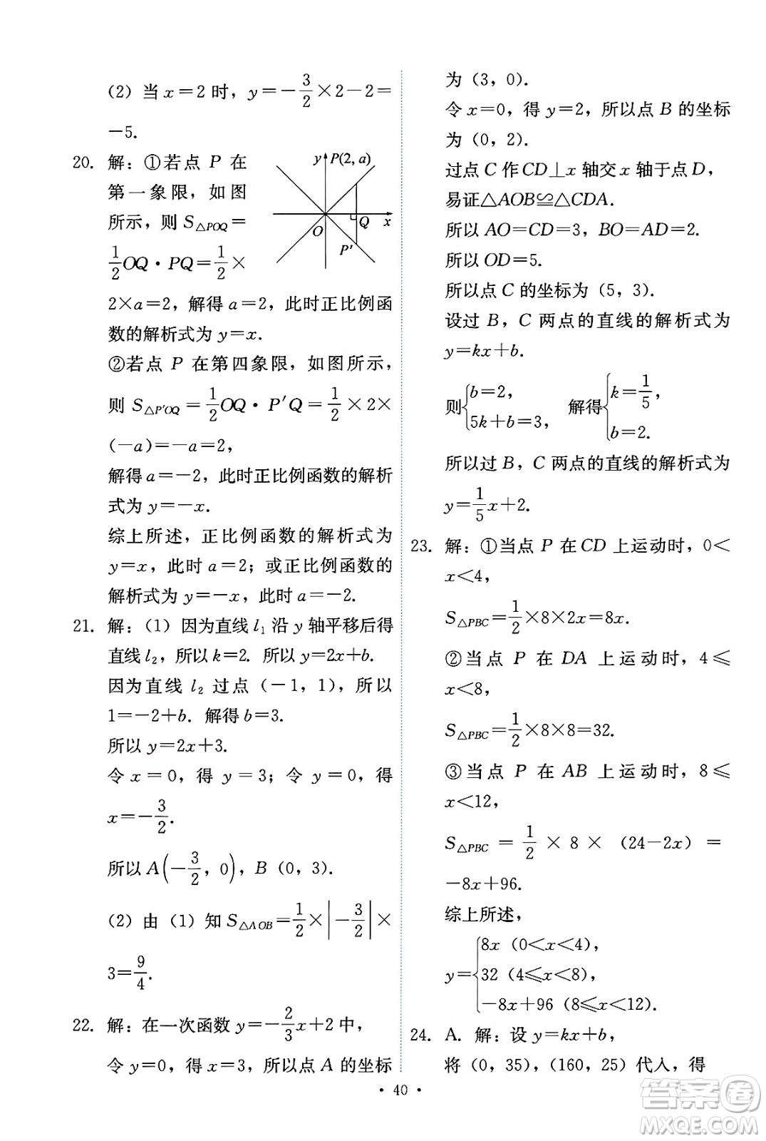 人民教育出版社2025年春能力培養(yǎng)與測(cè)試八年級(jí)數(shù)學(xué)下冊(cè)人教版答案