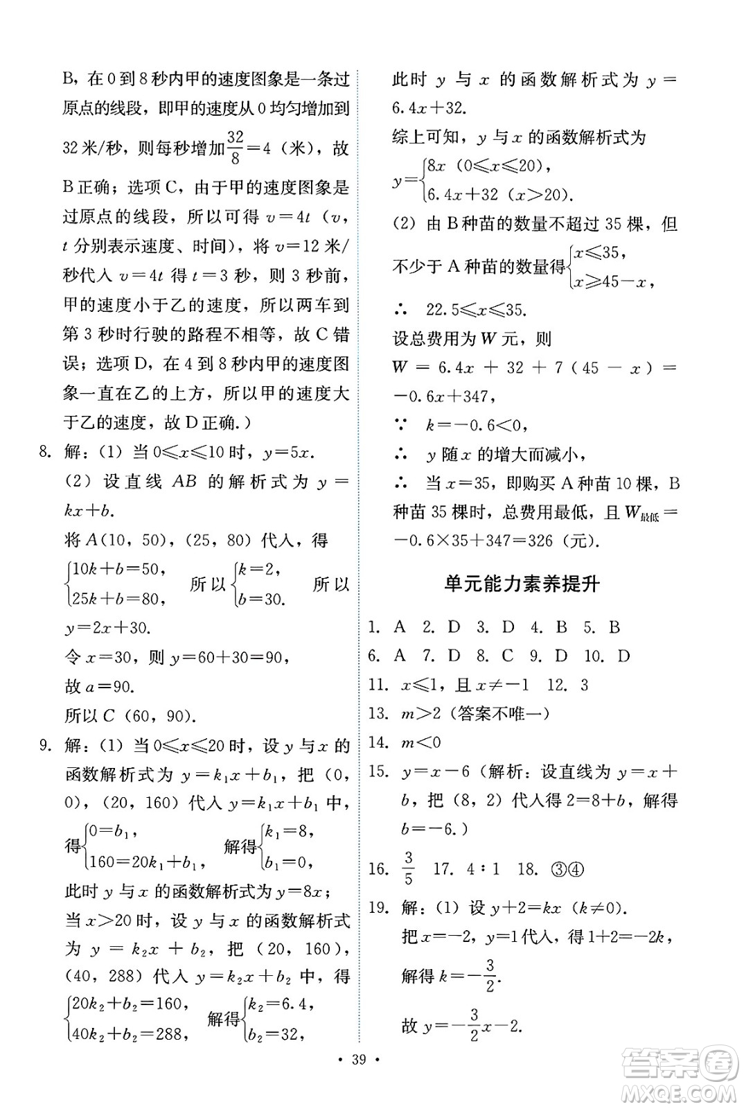 人民教育出版社2025年春能力培養(yǎng)與測(cè)試八年級(jí)數(shù)學(xué)下冊(cè)人教版答案