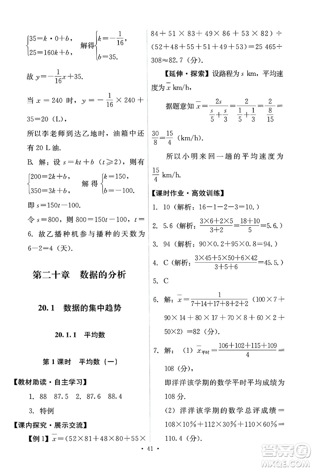 人民教育出版社2025年春能力培養(yǎng)與測(cè)試八年級(jí)數(shù)學(xué)下冊(cè)人教版答案