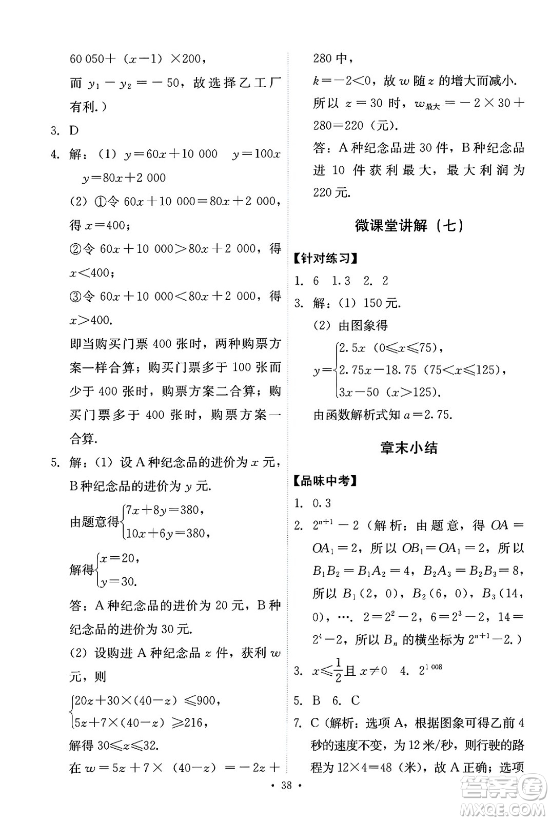 人民教育出版社2025年春能力培養(yǎng)與測(cè)試八年級(jí)數(shù)學(xué)下冊(cè)人教版答案