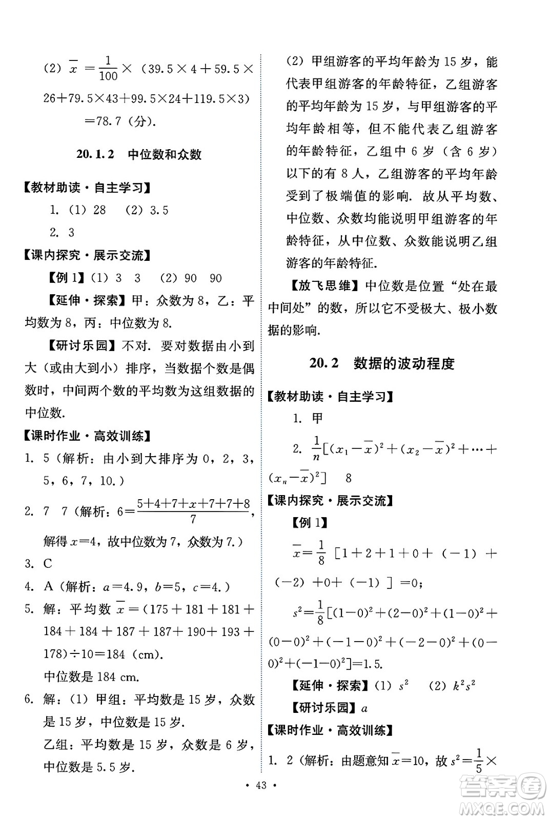 人民教育出版社2025年春能力培養(yǎng)與測(cè)試八年級(jí)數(shù)學(xué)下冊(cè)人教版答案