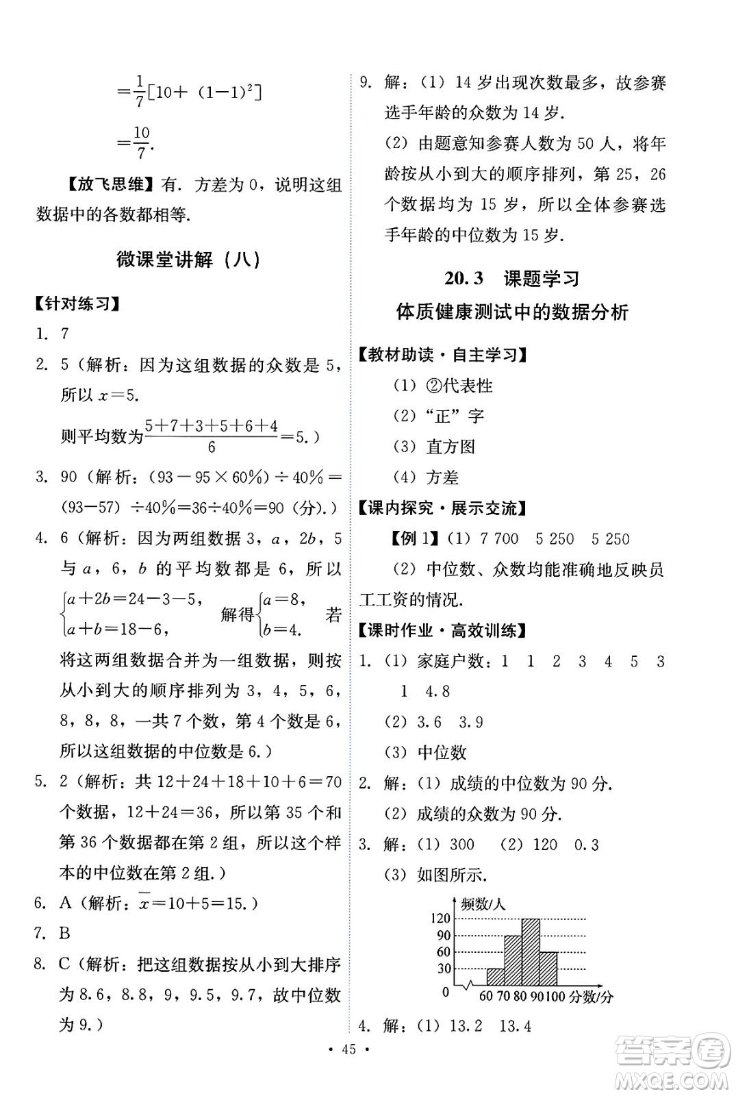 人民教育出版社2025年春能力培養(yǎng)與測(cè)試八年級(jí)數(shù)學(xué)下冊(cè)人教版答案
