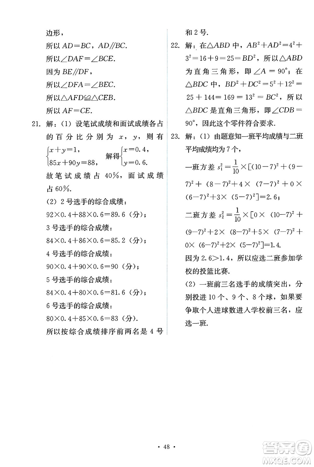人民教育出版社2025年春能力培養(yǎng)與測(cè)試八年級(jí)數(shù)學(xué)下冊(cè)人教版答案