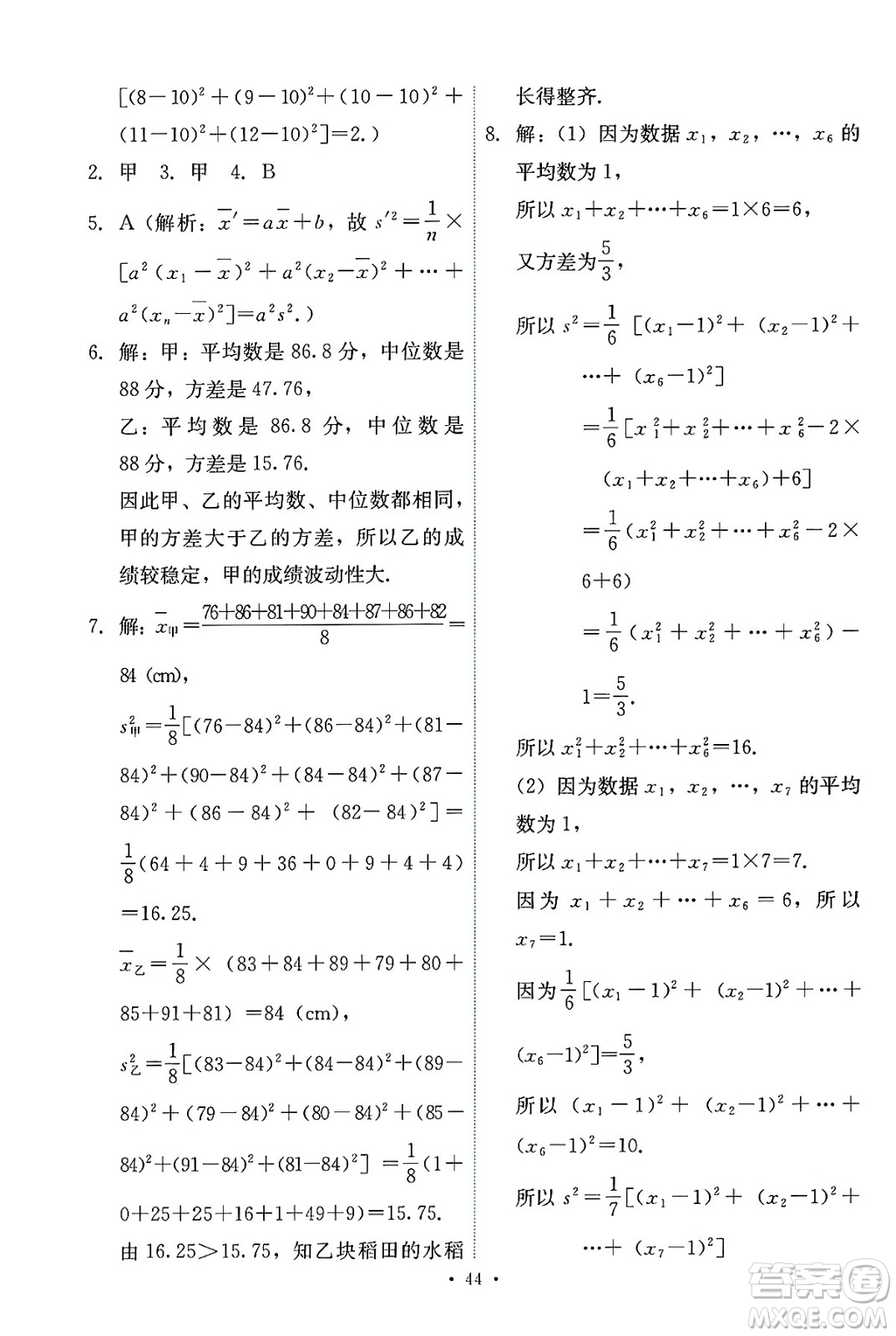 人民教育出版社2025年春能力培養(yǎng)與測(cè)試八年級(jí)數(shù)學(xué)下冊(cè)人教版答案
