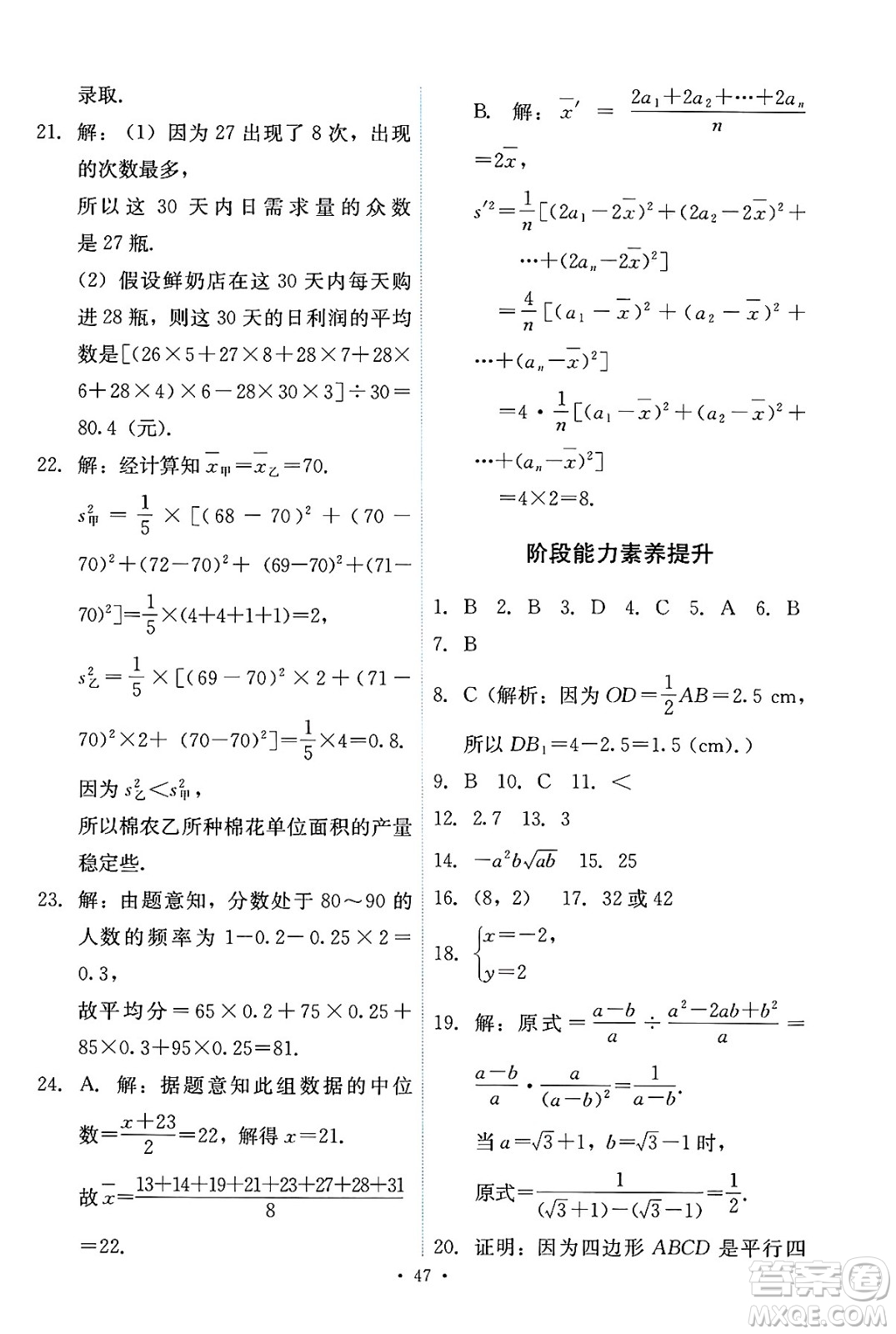 人民教育出版社2025年春能力培養(yǎng)與測(cè)試八年級(jí)數(shù)學(xué)下冊(cè)人教版答案