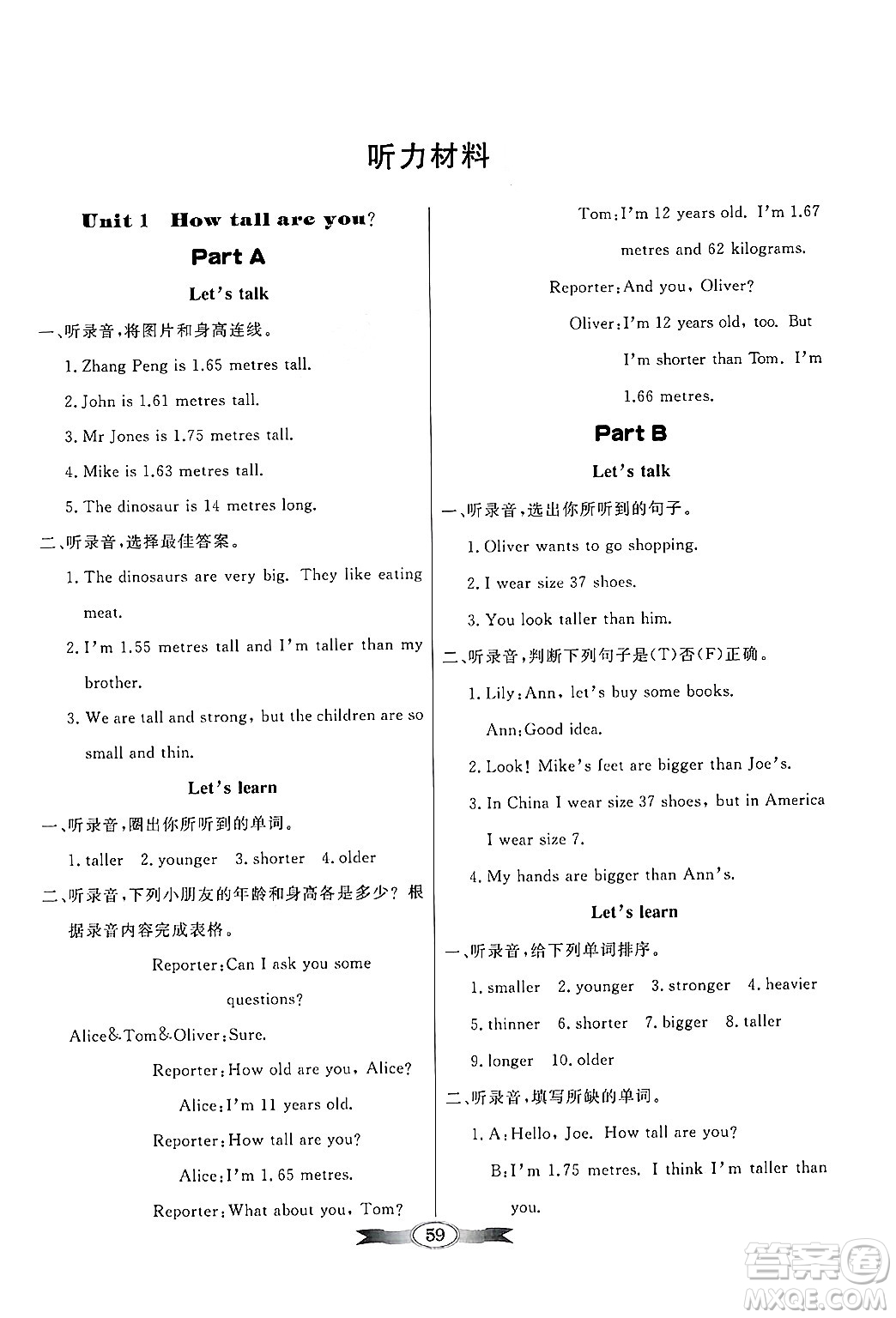 人民教育出版社2025年春百年學(xué)典同步導(dǎo)學(xué)與優(yōu)化訓(xùn)練六年級英語下冊人教PEP版答案