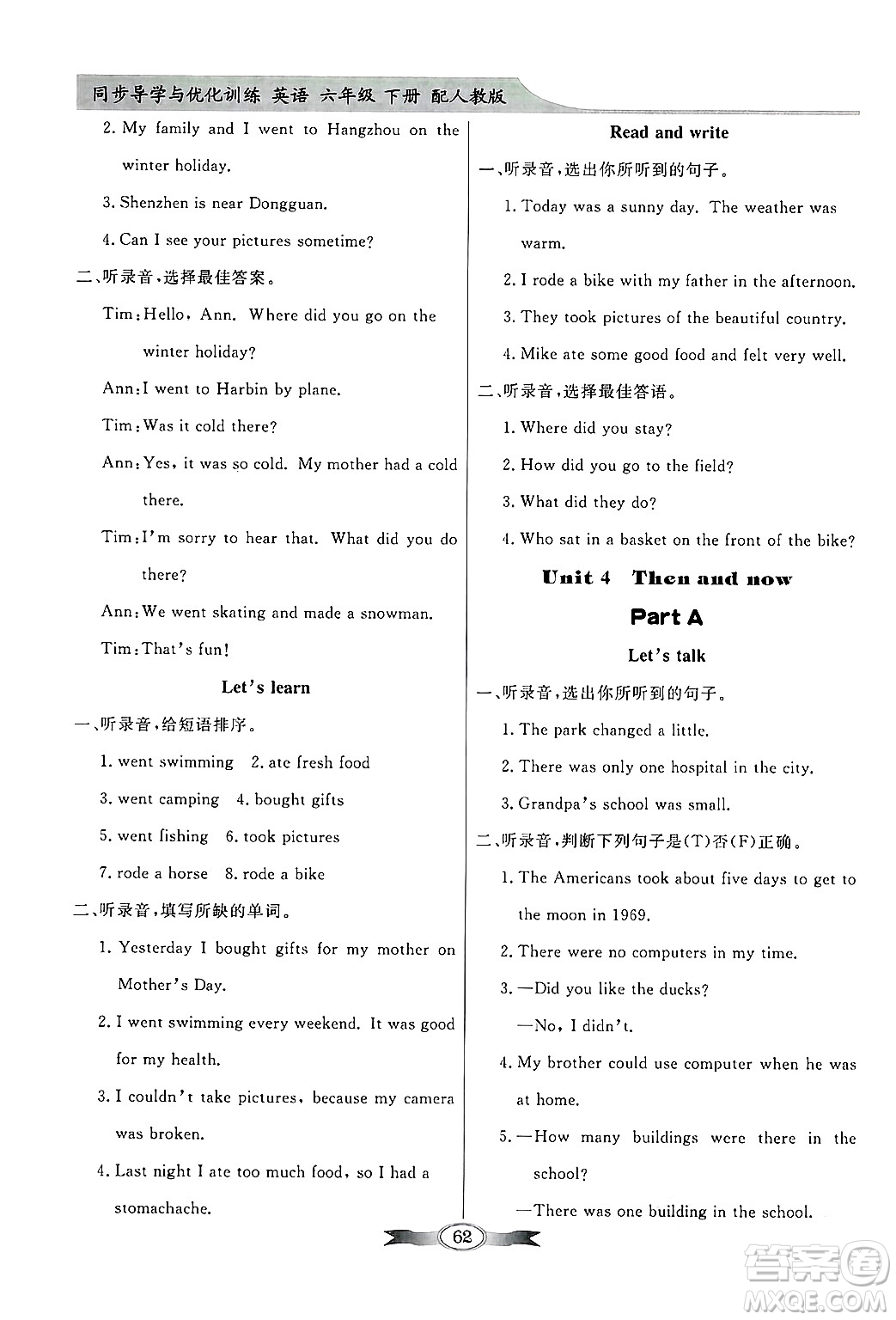 人民教育出版社2025年春百年學(xué)典同步導(dǎo)學(xué)與優(yōu)化訓(xùn)練六年級英語下冊人教PEP版答案