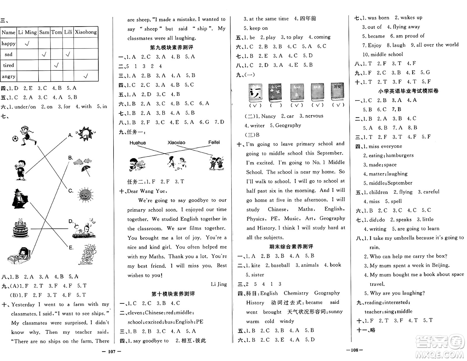 人民教育出版社2025年春百年學(xué)典同步導(dǎo)學(xué)與優(yōu)化訓(xùn)練六年級英語下冊外研版答案